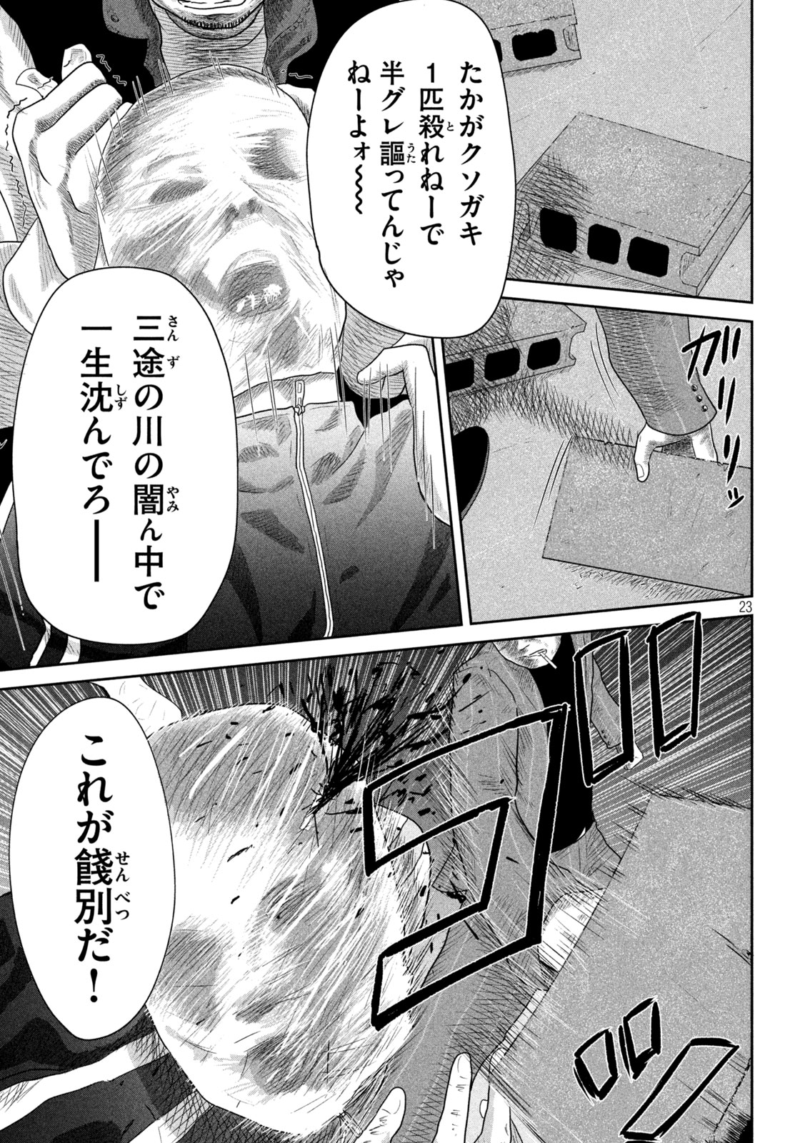 Sakuhana Soldiers Chapter 10 23ページ