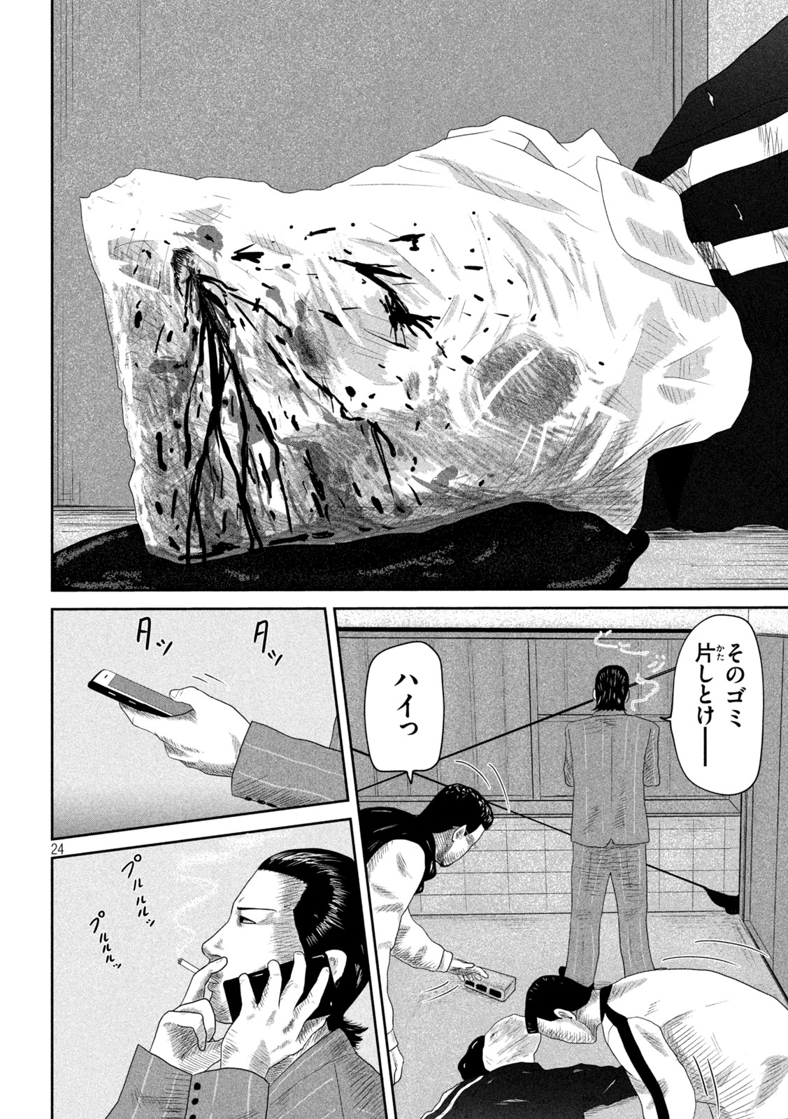Sakuhana Soldiers Chapter 10 24ページ