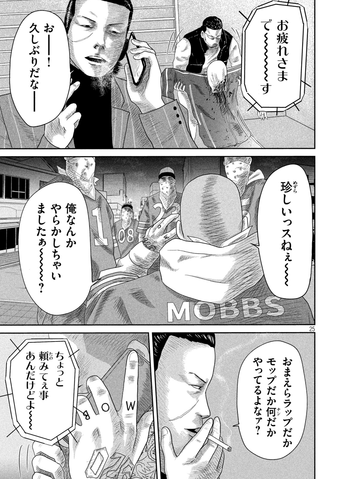 Sakuhana Soldiers Chapter 10 25ページ