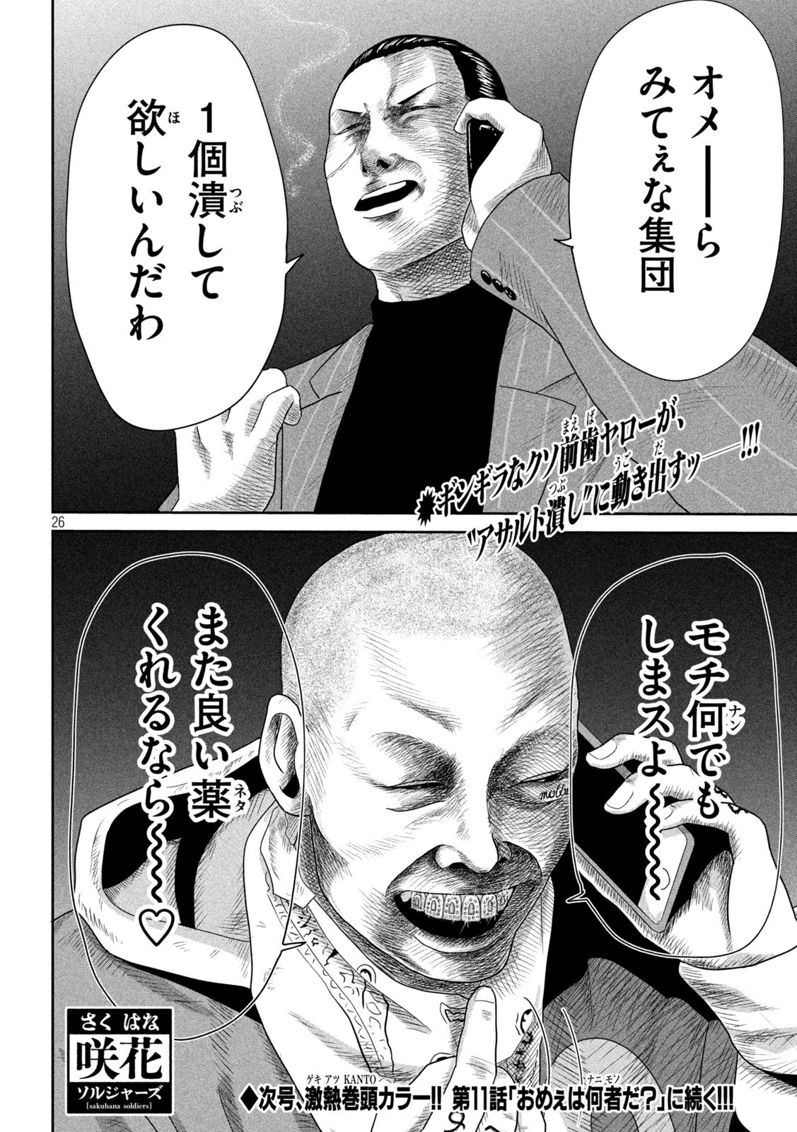Sakuhana Soldiers Chapter 10 26ページ