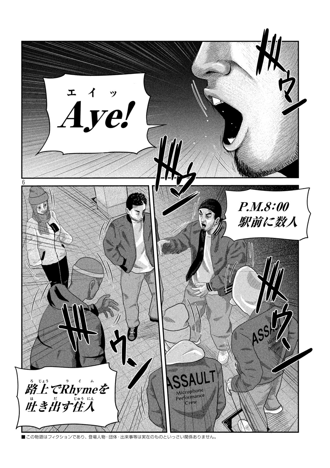 Sakuhana Soldiers Chapter 10 6ページ
