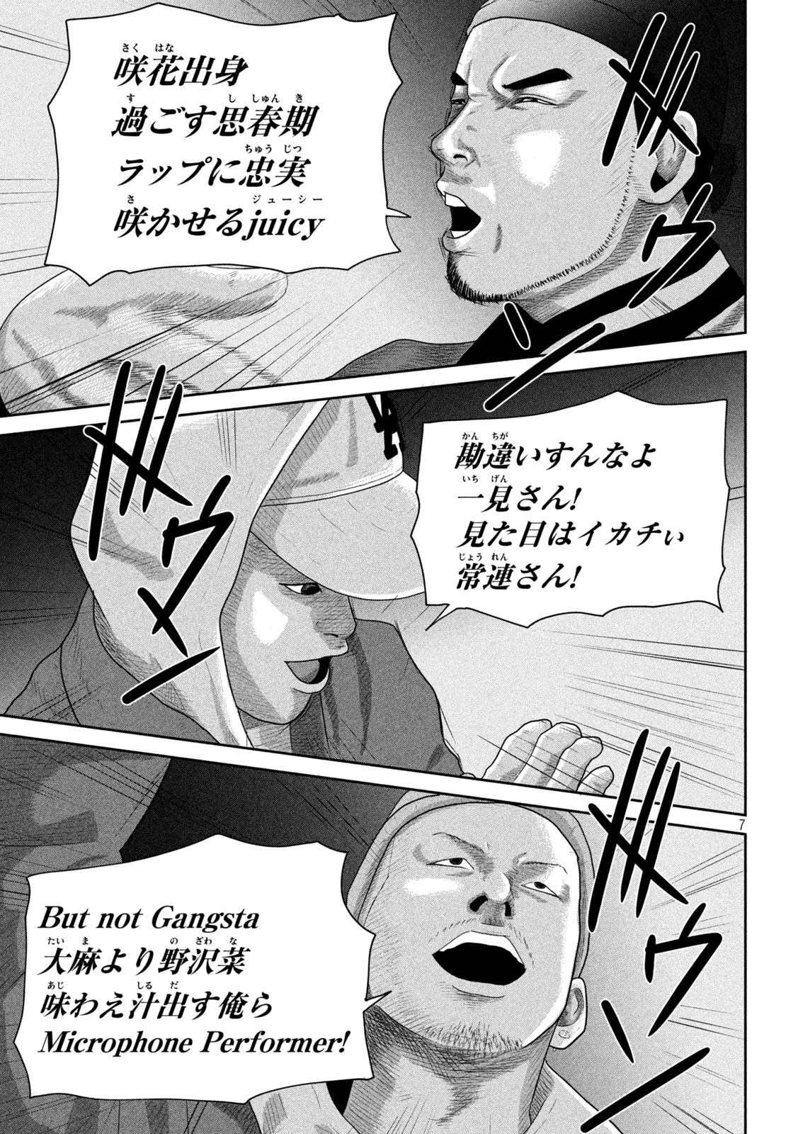 Sakuhana Soldiers Chapter 10 7ページ