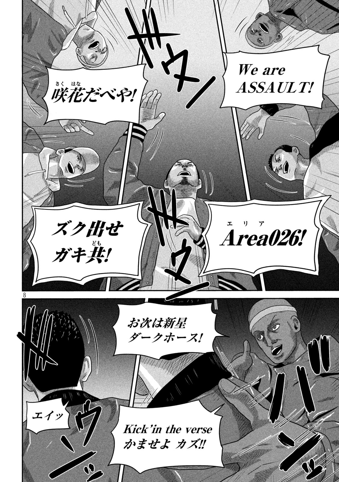 Sakuhana Soldiers Chapter 10 8ページ