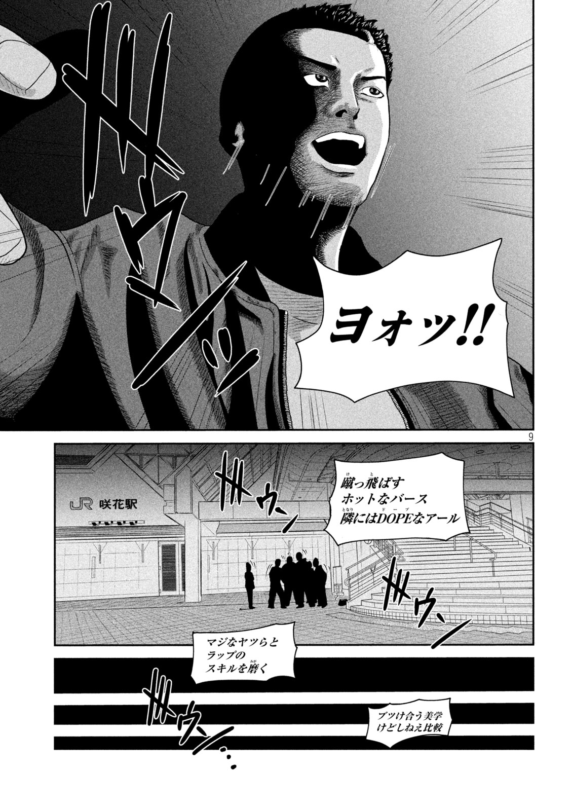Sakuhana Soldiers Chapter 10 9ページ