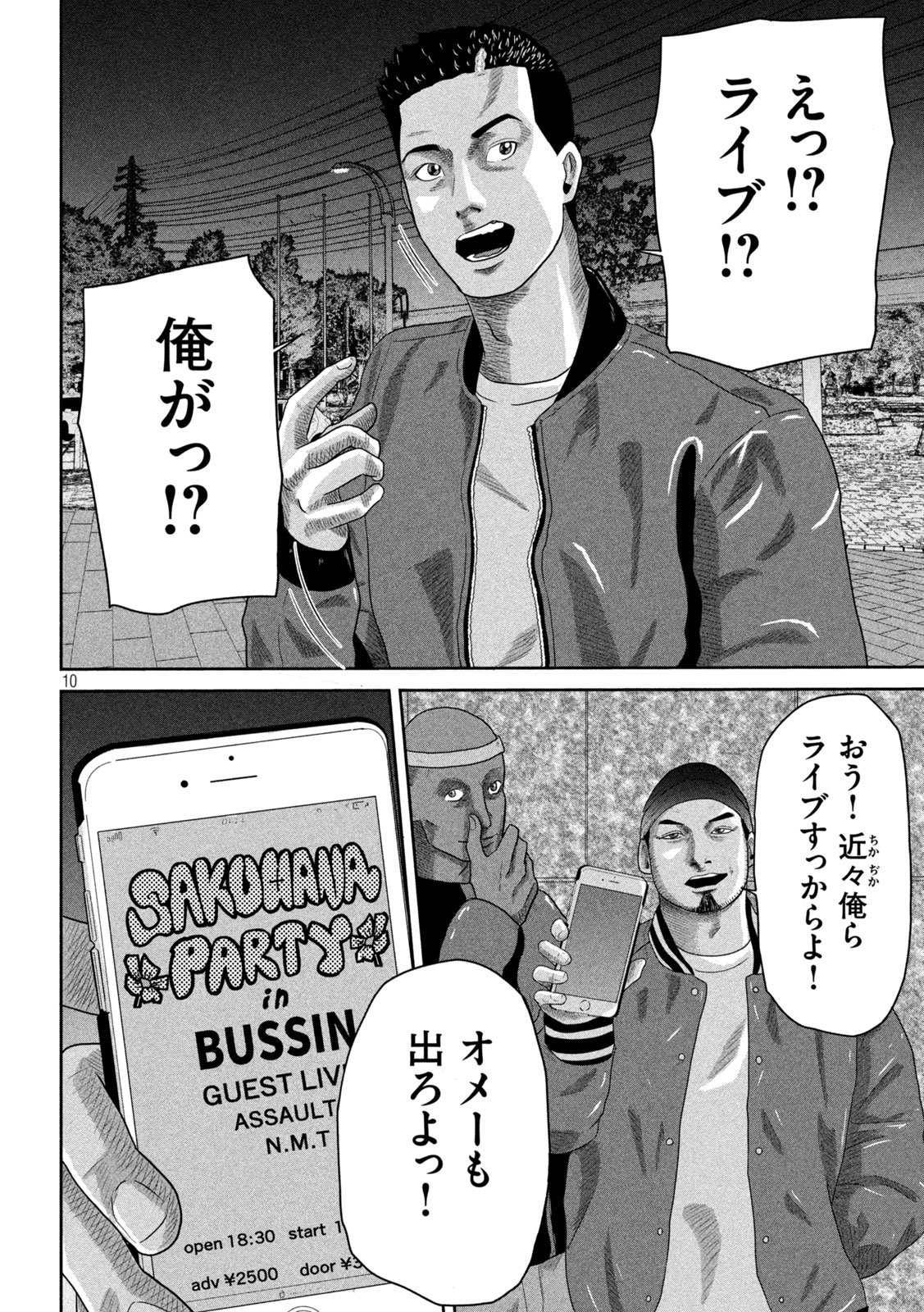 Sakuhana Soldiers Chapter 10 10ページ