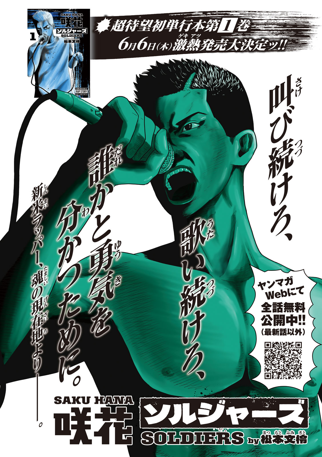 Sakuhana Soldiers Chapter 11 1ページ