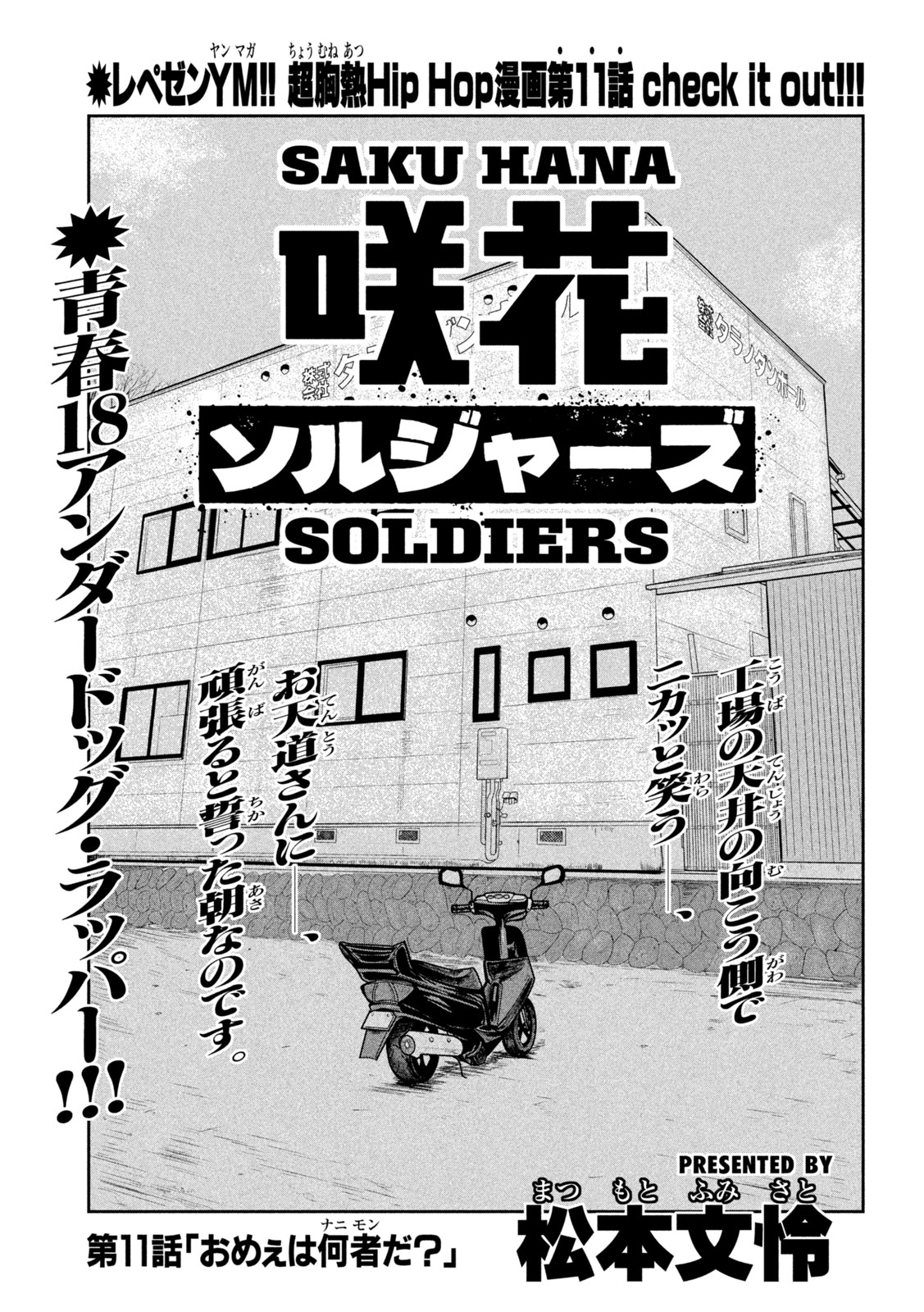 Sakuhana Soldiers Chapter 11 2ページ