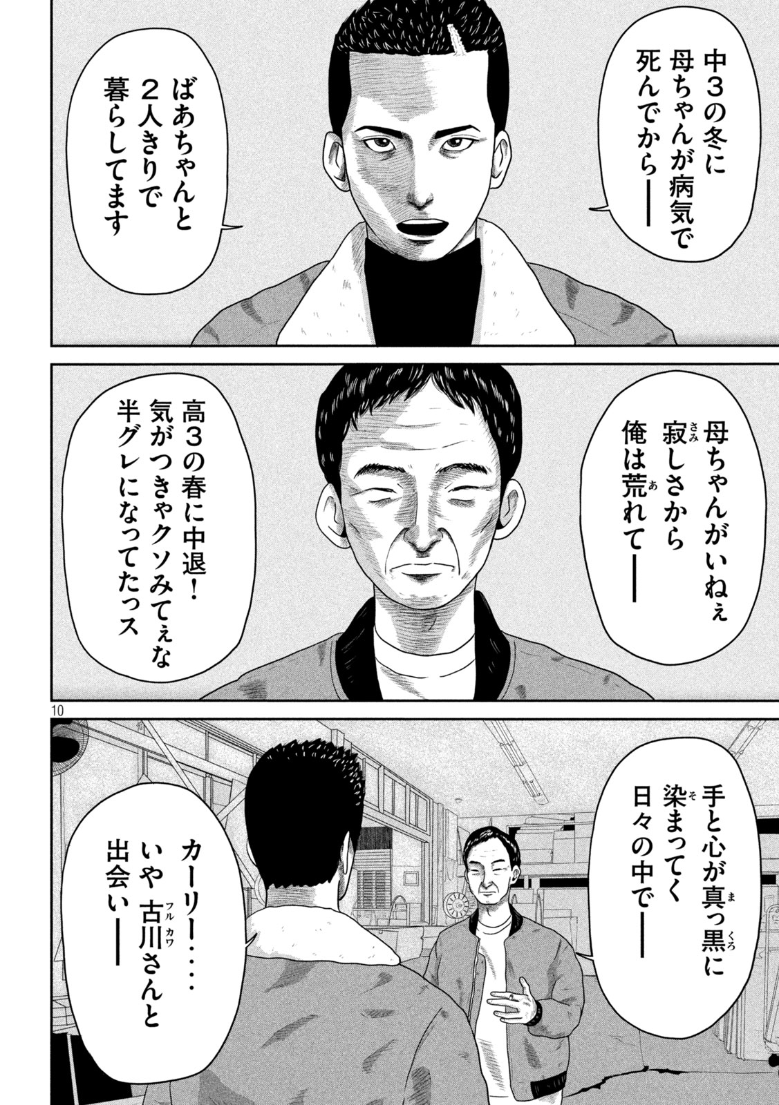 Sakuhana Soldiers Chapter 11 11ページ