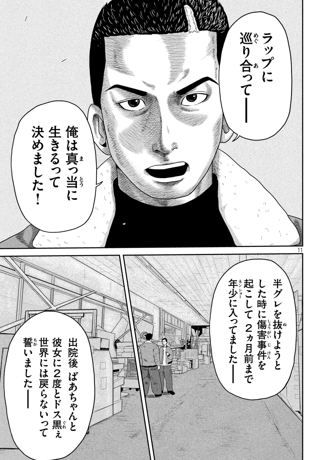 Sakuhana Soldiers Chapter 11 12ページ