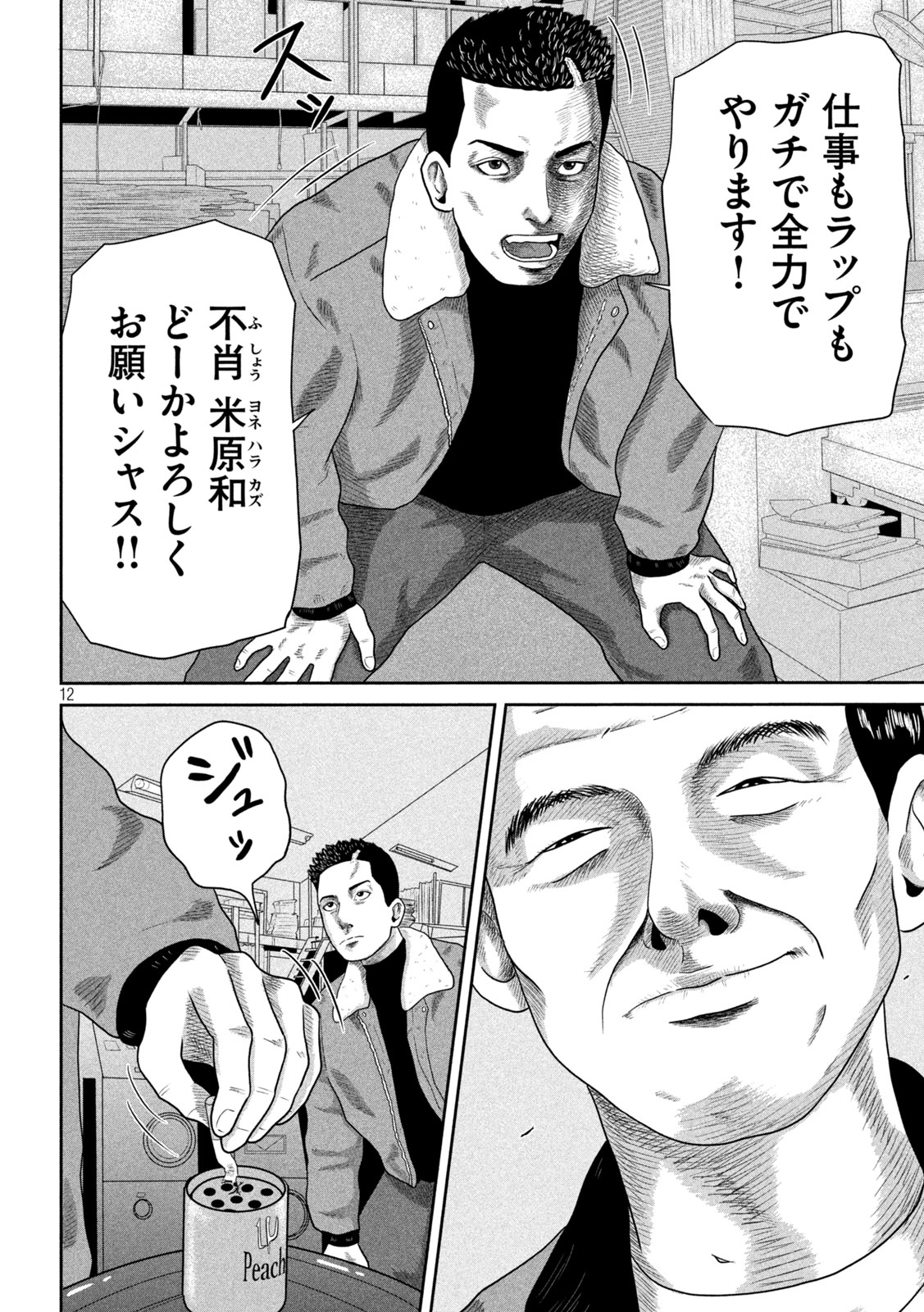 Sakuhana Soldiers Chapter 11 13ページ