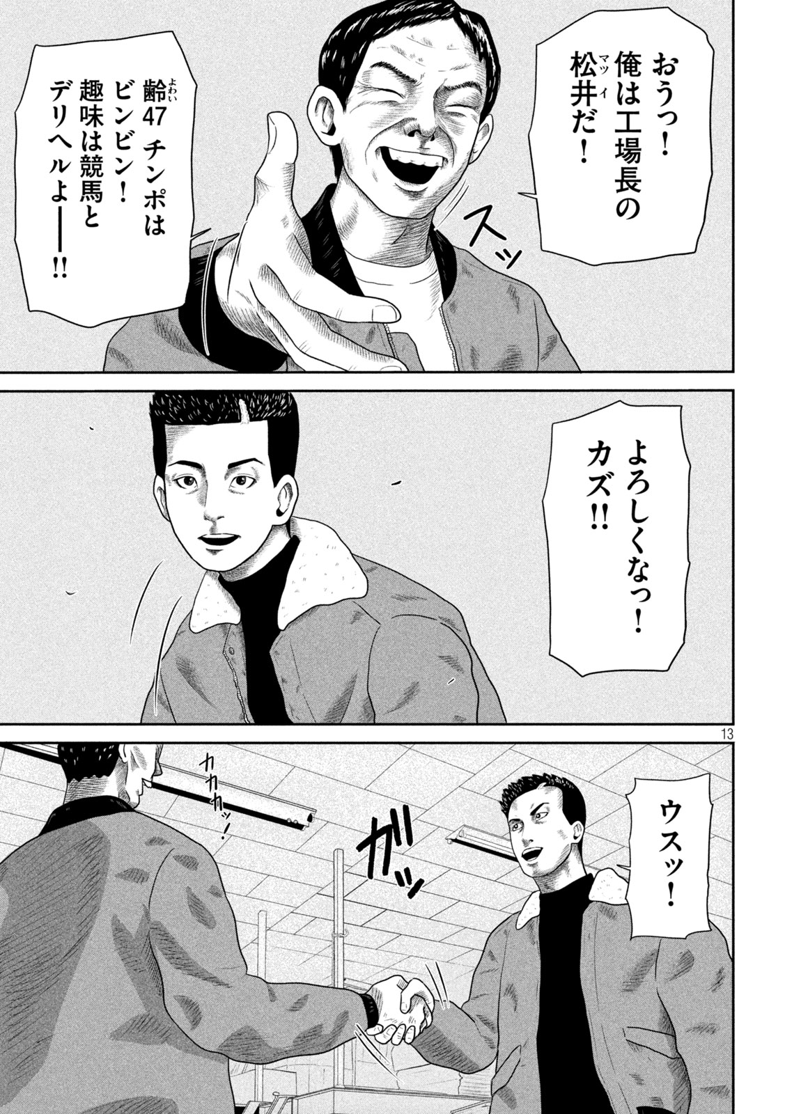 Sakuhana Soldiers Chapter 11 14ページ