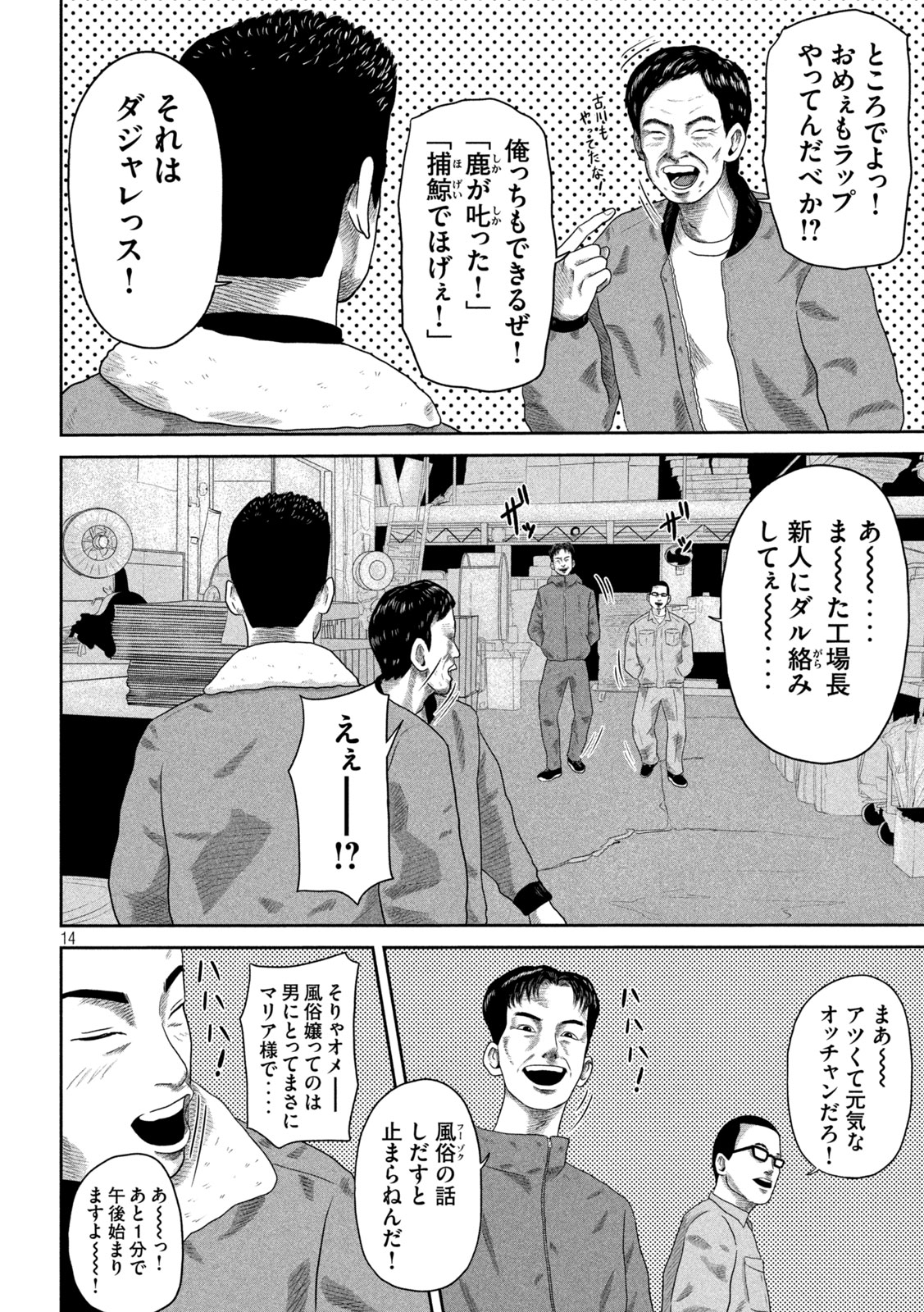 Sakuhana Soldiers Chapter 11 15ページ