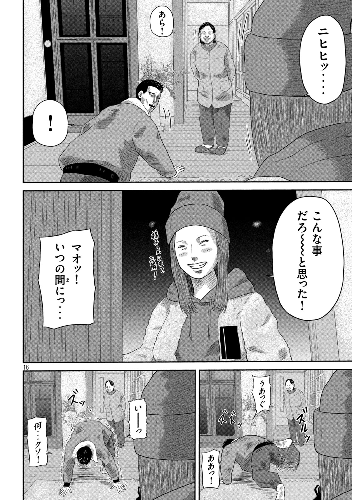 Sakuhana Soldiers Chapter 11 17ページ