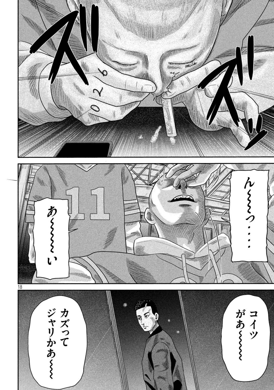 Sakuhana Soldiers Chapter 11 19ページ
