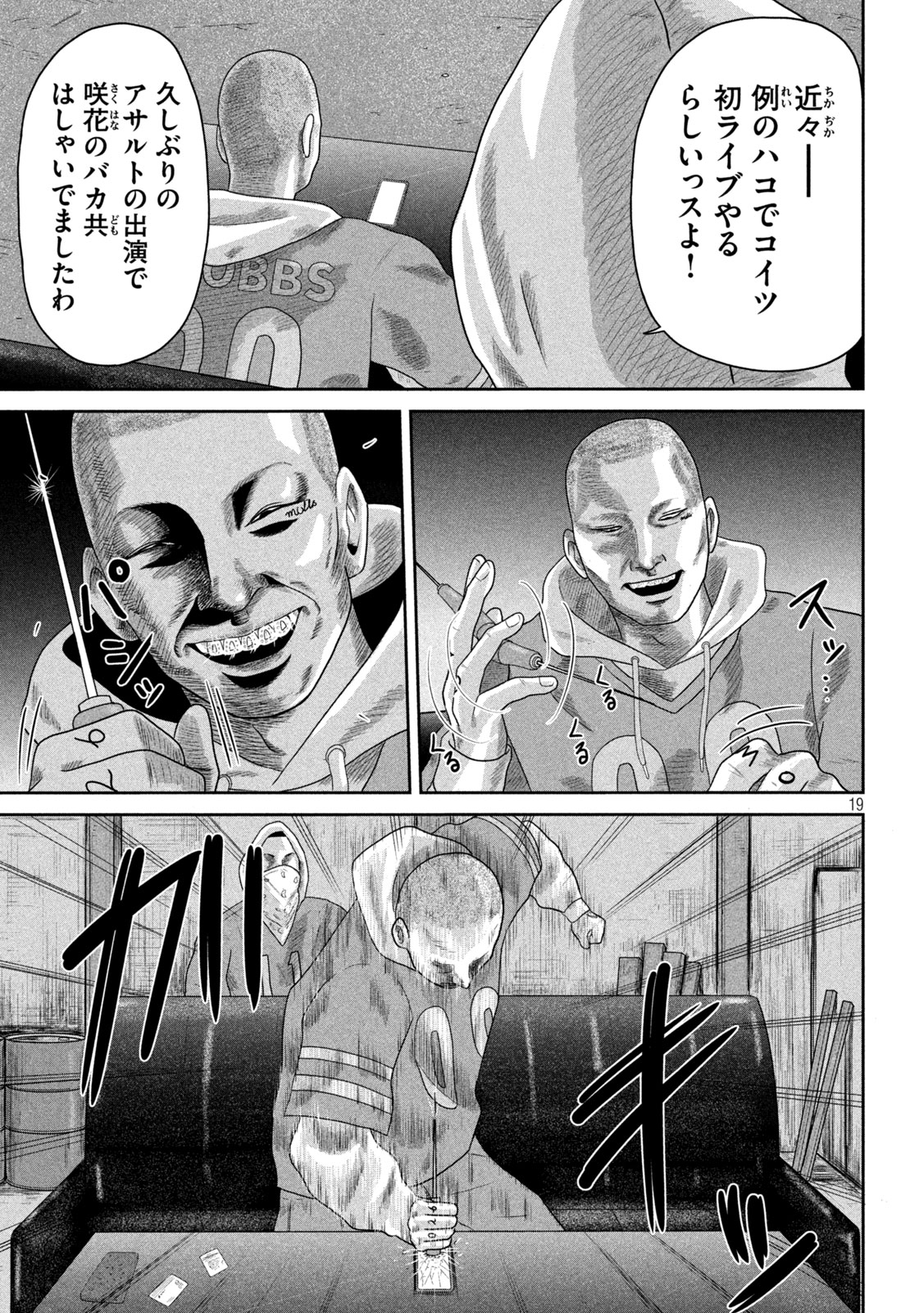 Sakuhana Soldiers Chapter 11 20ページ
