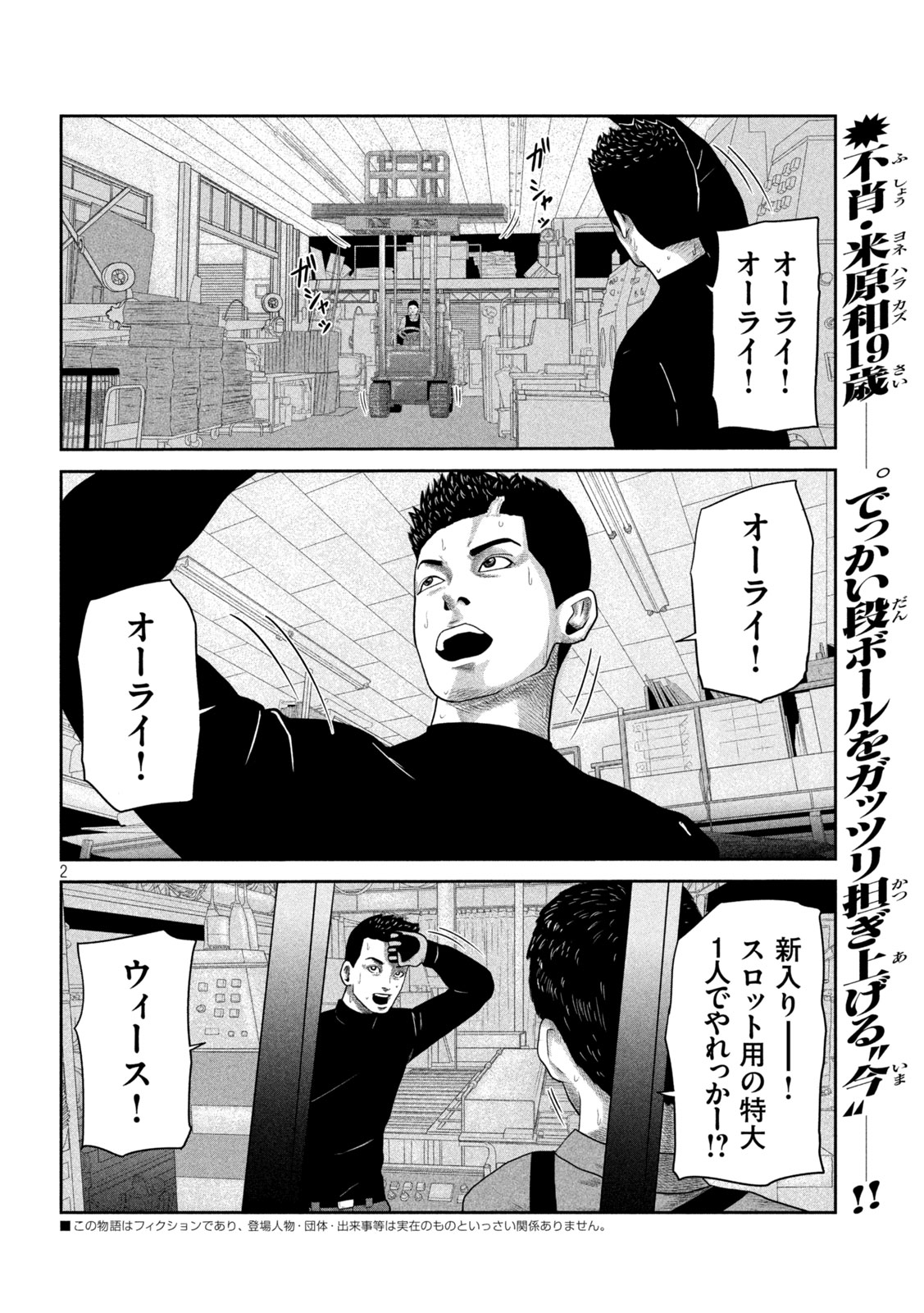 Sakuhana Soldiers Chapter 11 3ページ
