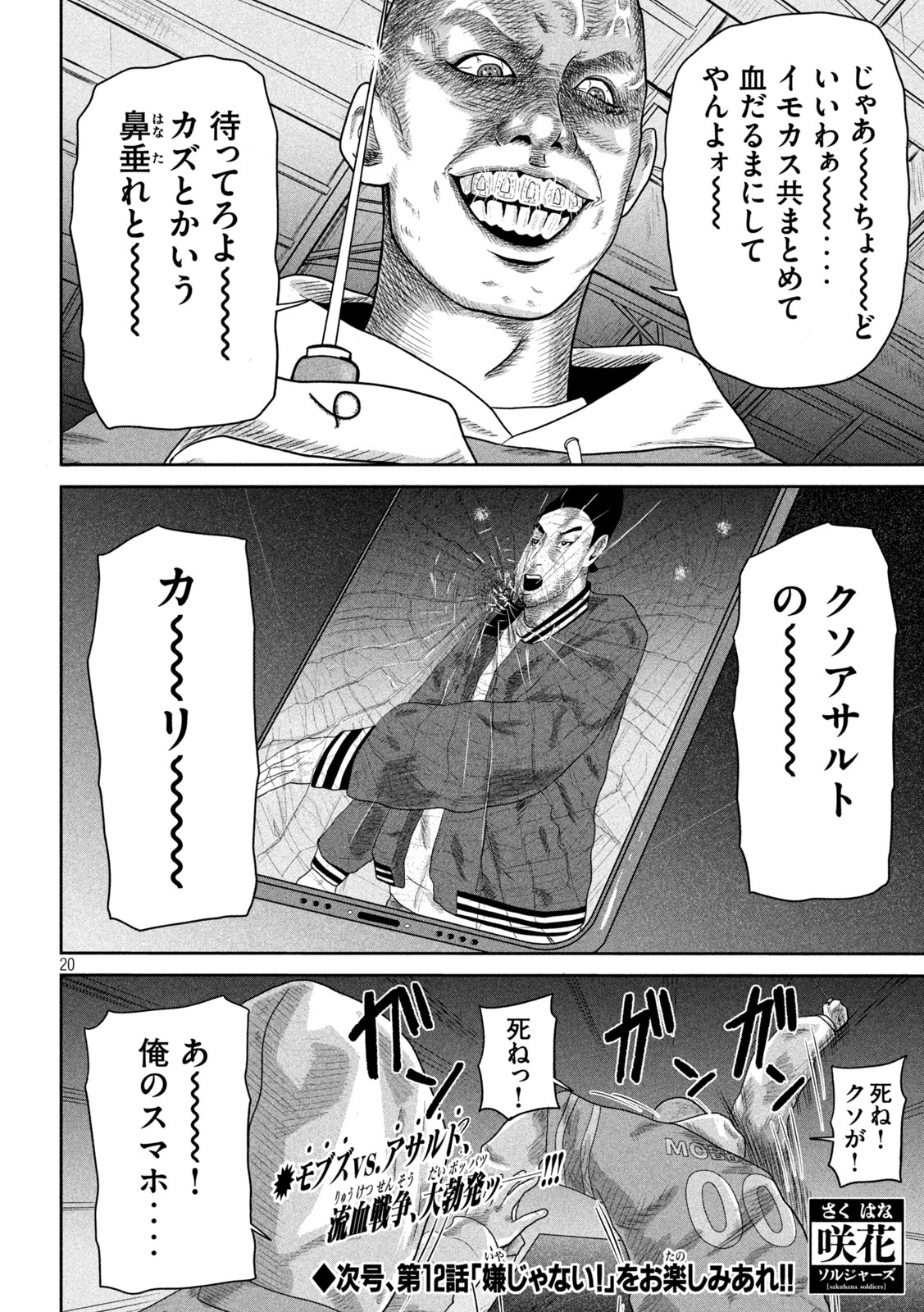 Sakuhana Soldiers Chapter 11 21ページ
