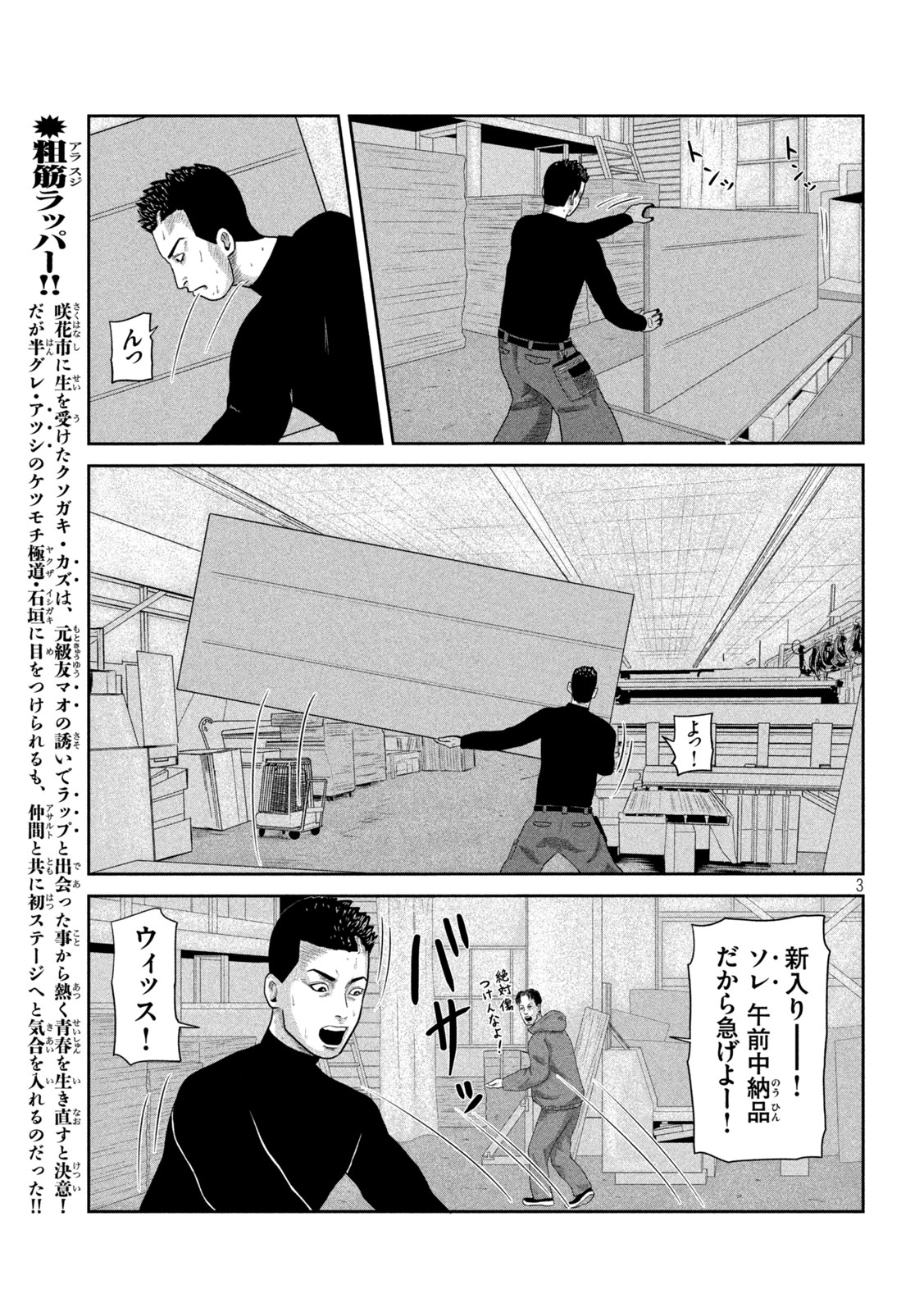 Sakuhana Soldiers Chapter 11 4ページ