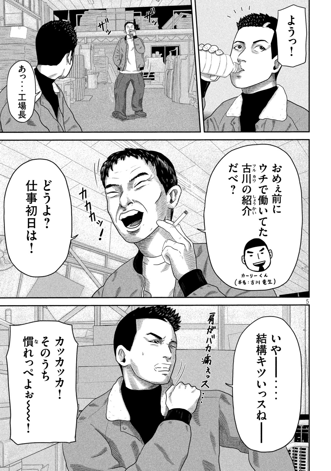 Sakuhana Soldiers Chapter 11 6ページ