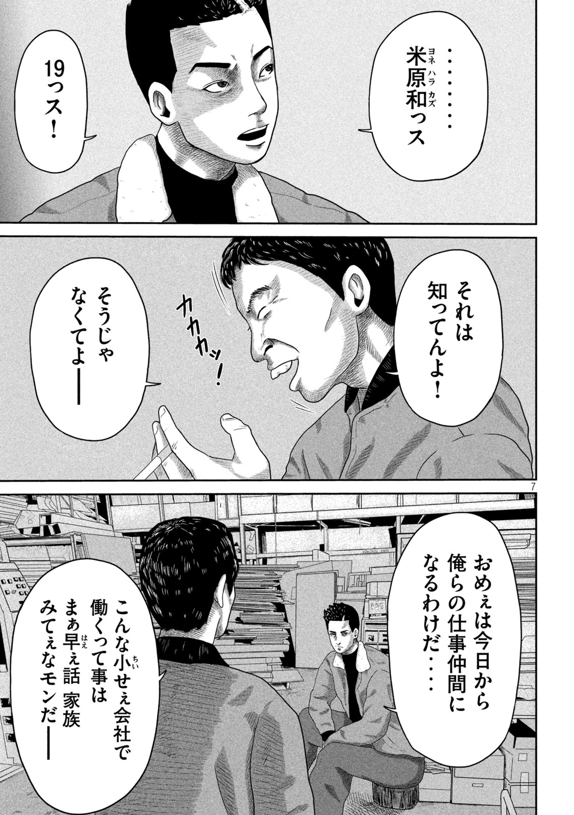 Sakuhana Soldiers Chapter 11 8ページ