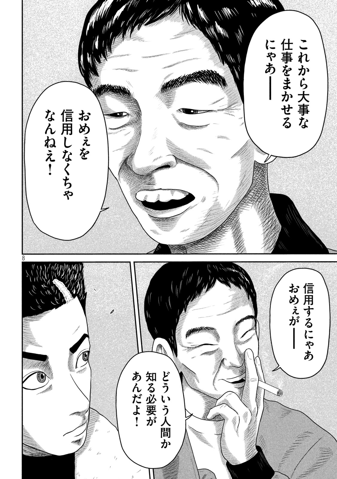 Sakuhana Soldiers Chapter 11 9ページ