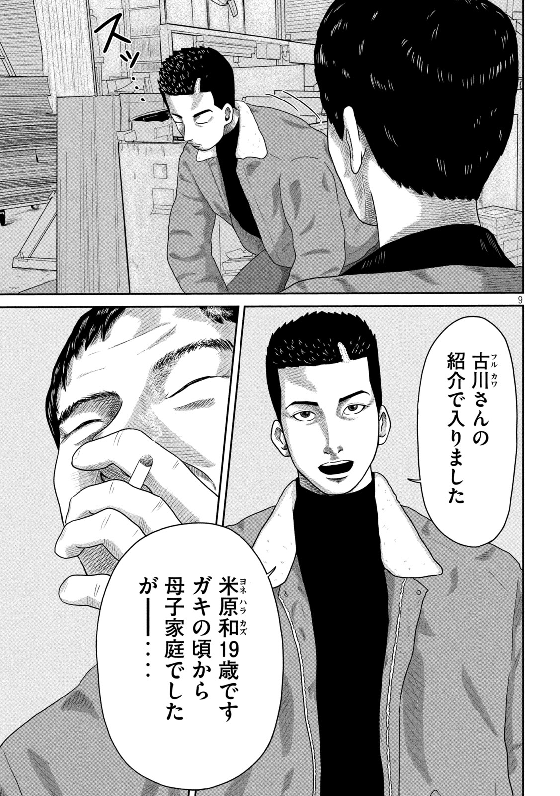 Sakuhana Soldiers Chapter 11 10ページ