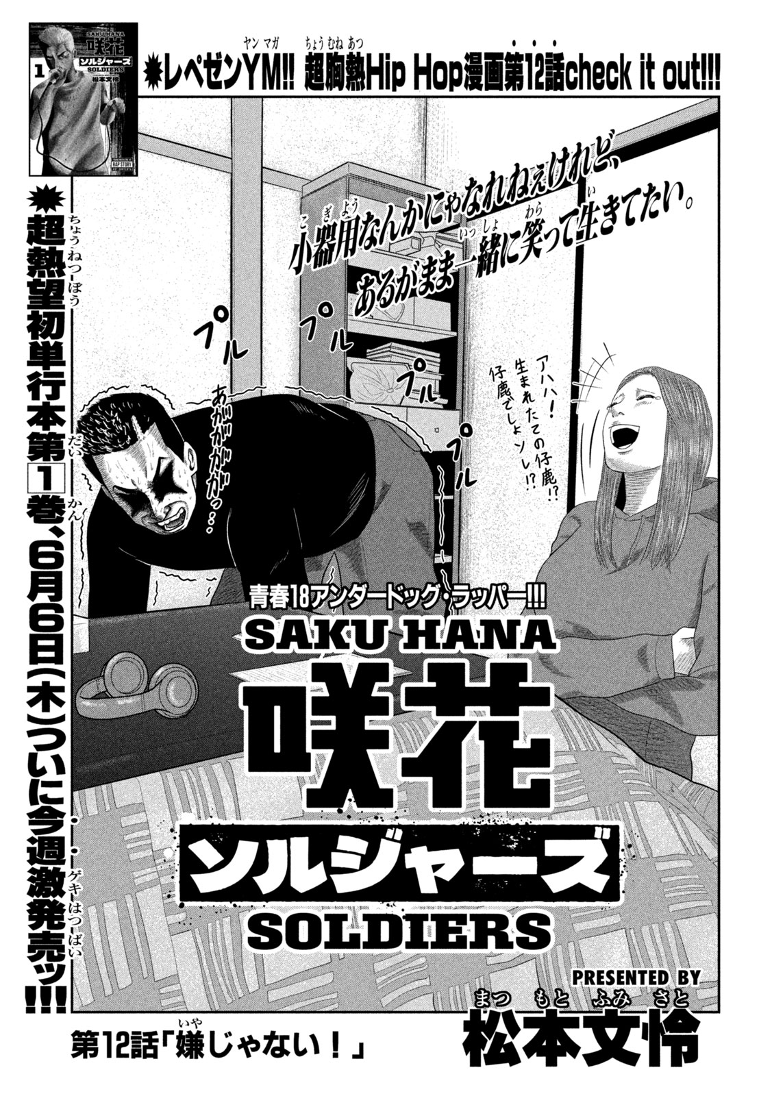 Sakuhana Soldiers Chapter 12 1ページ