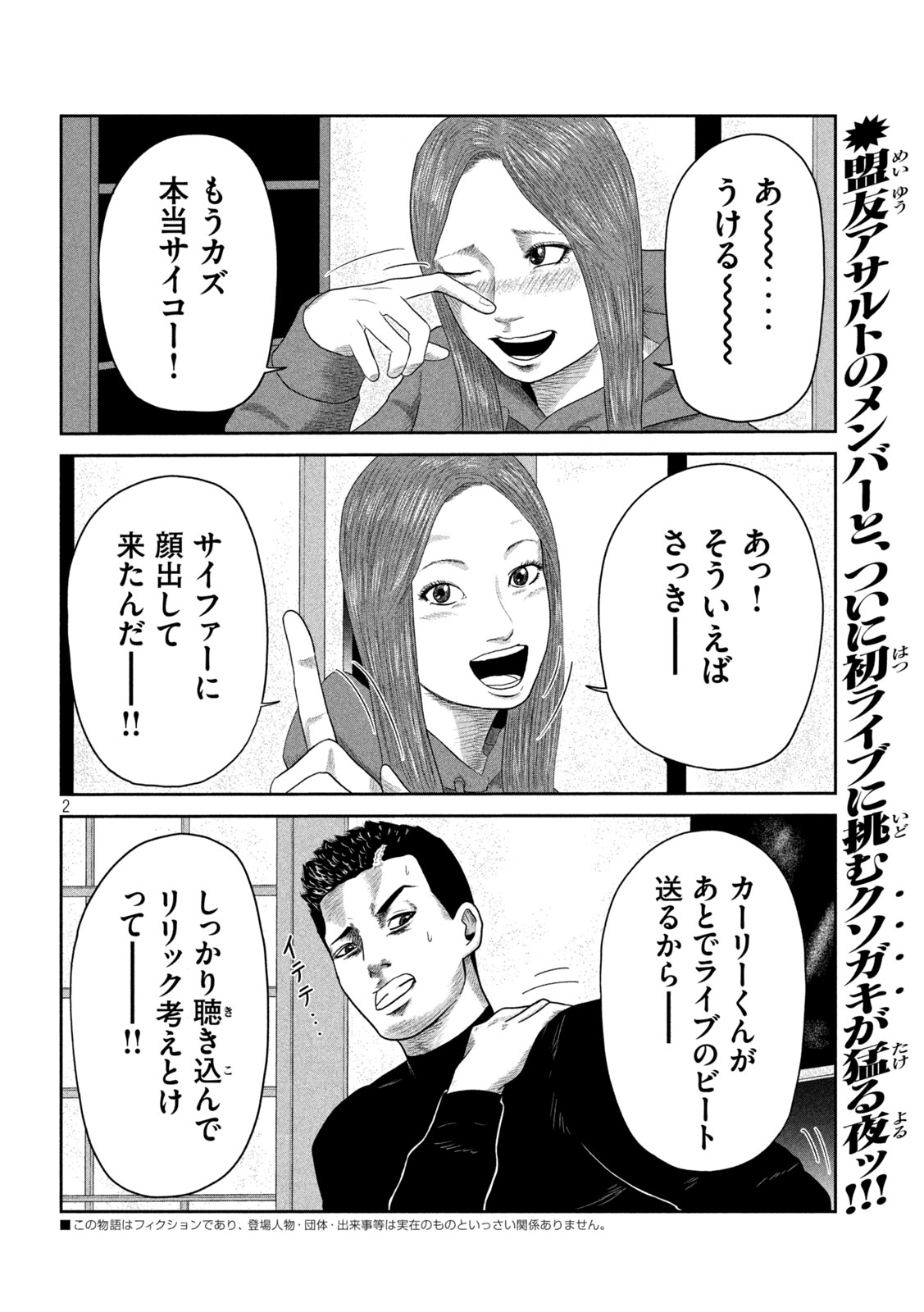 Sakuhana Soldiers Chapter 12 2ページ
