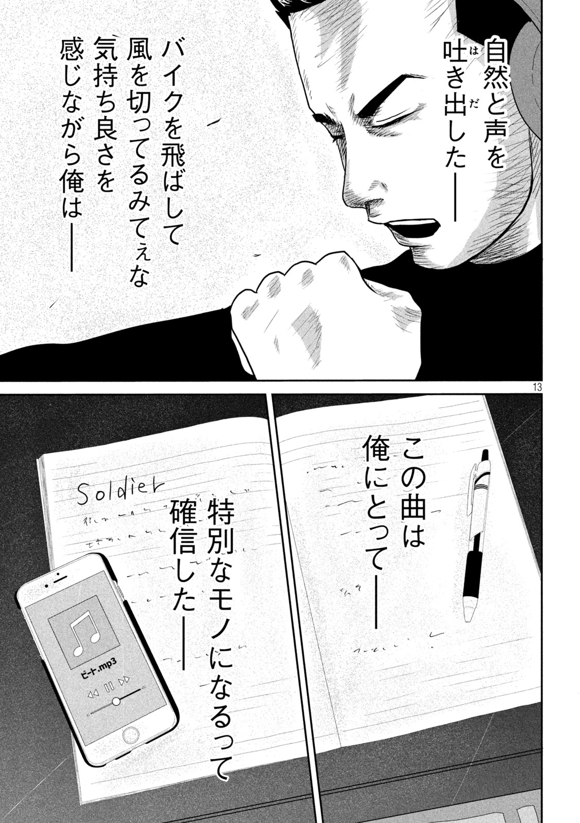 Sakuhana Soldiers Chapter 12 13ページ