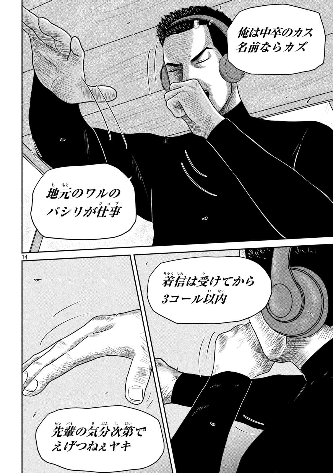 Sakuhana Soldiers Chapter 12 14ページ