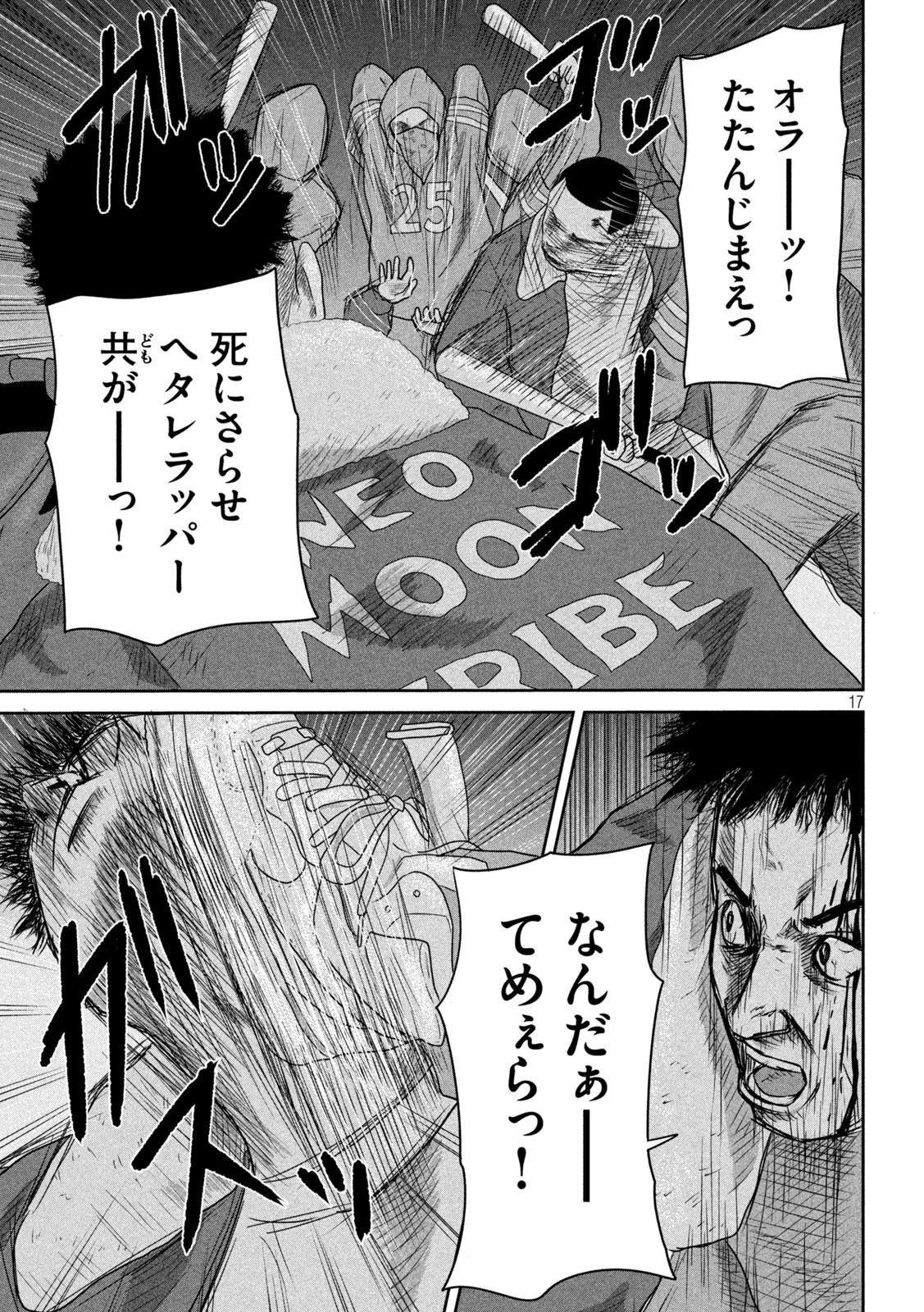 Sakuhana Soldiers Chapter 12 17ページ