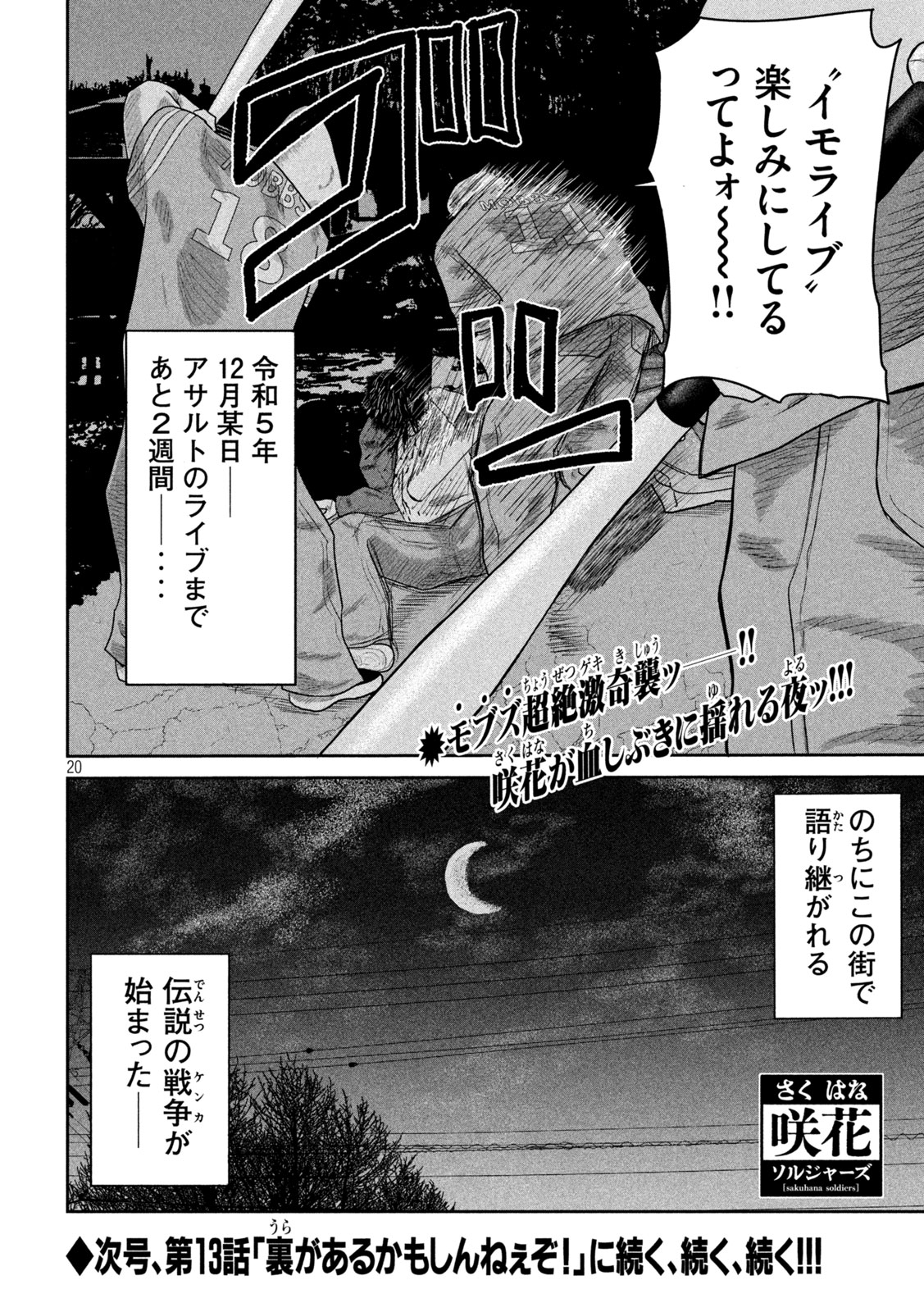 Sakuhana Soldiers Chapter 12 20ページ