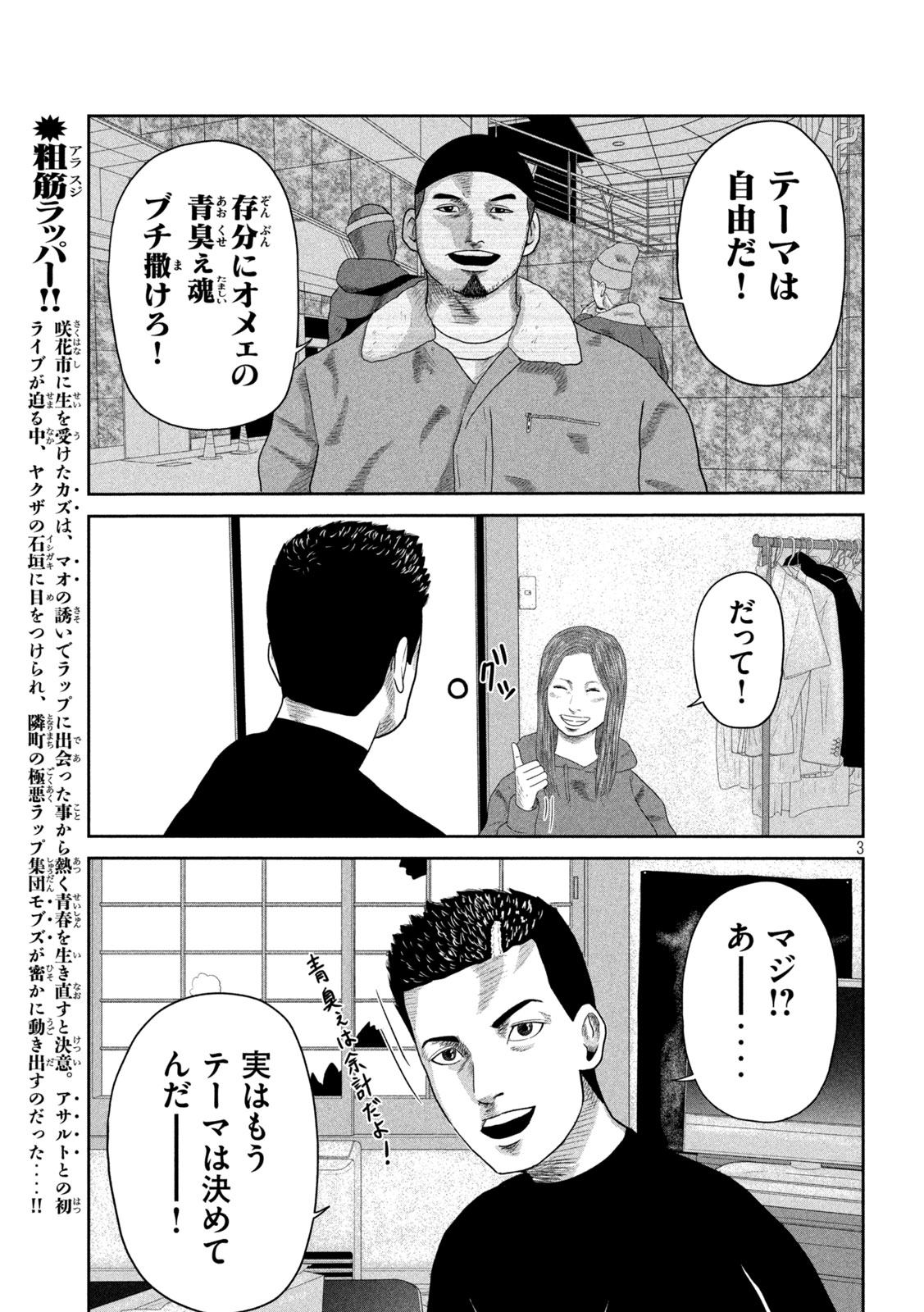 Sakuhana Soldiers Chapter 12 3ページ