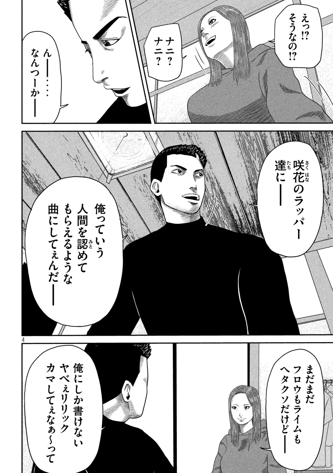 Sakuhana Soldiers Chapter 12 4ページ