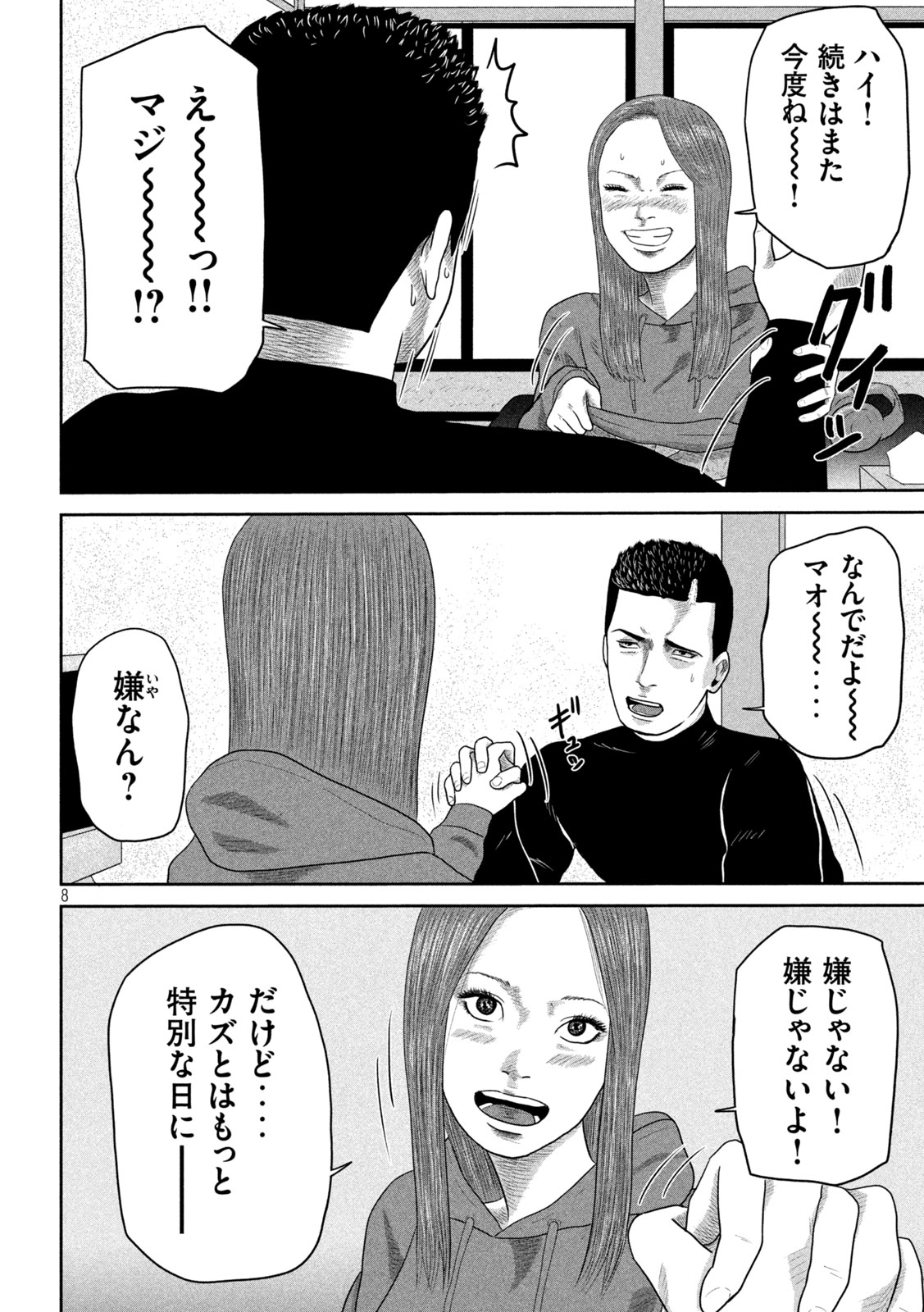 Sakuhana Soldiers Chapter 12 8ページ