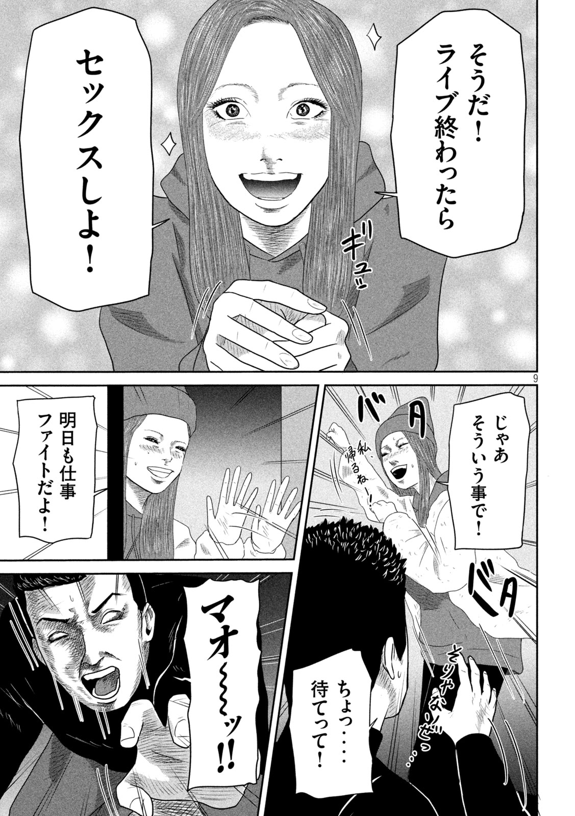 Sakuhana Soldiers Chapter 12 9ページ