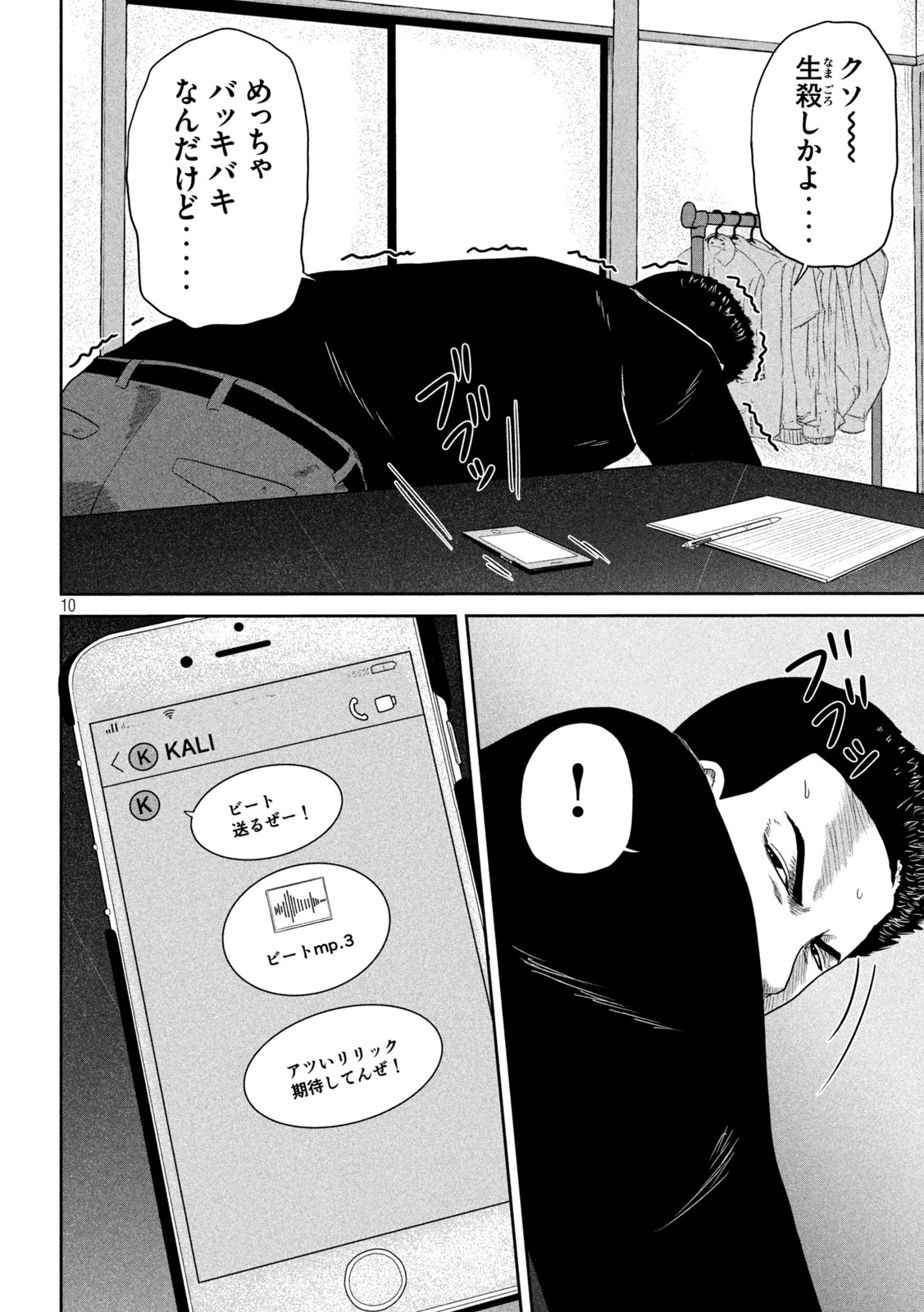 Sakuhana Soldiers Chapter 12 10ページ