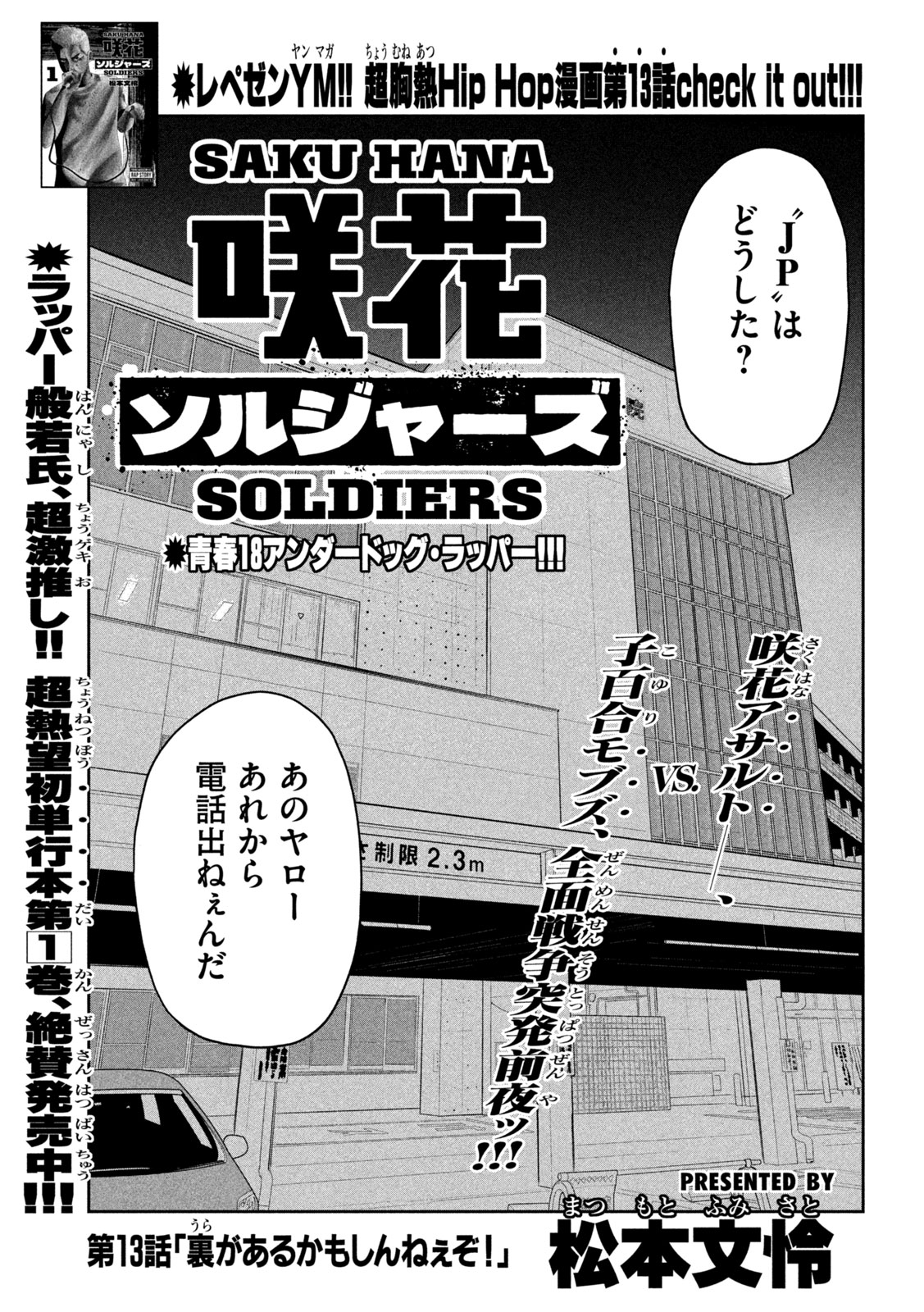 Sakuhana Soldiers Chapter 13 1ページ