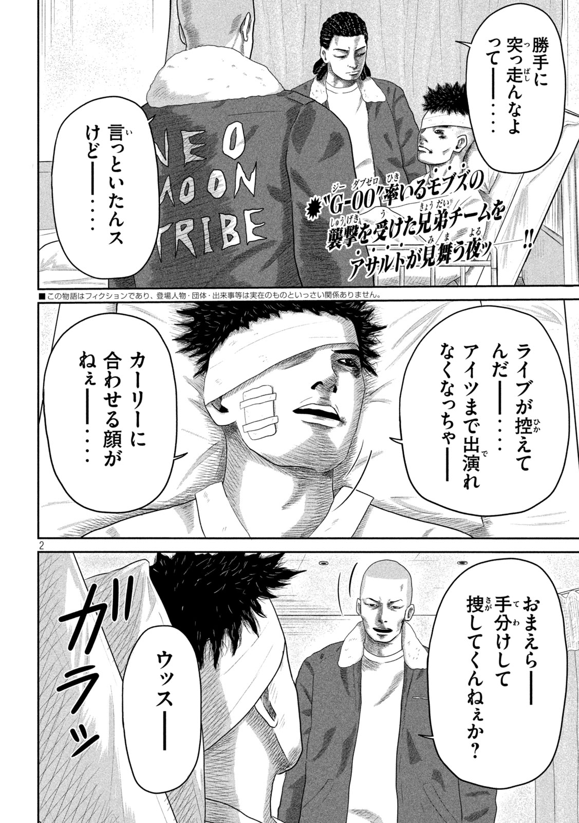 Sakuhana Soldiers Chapter 13 2ページ
