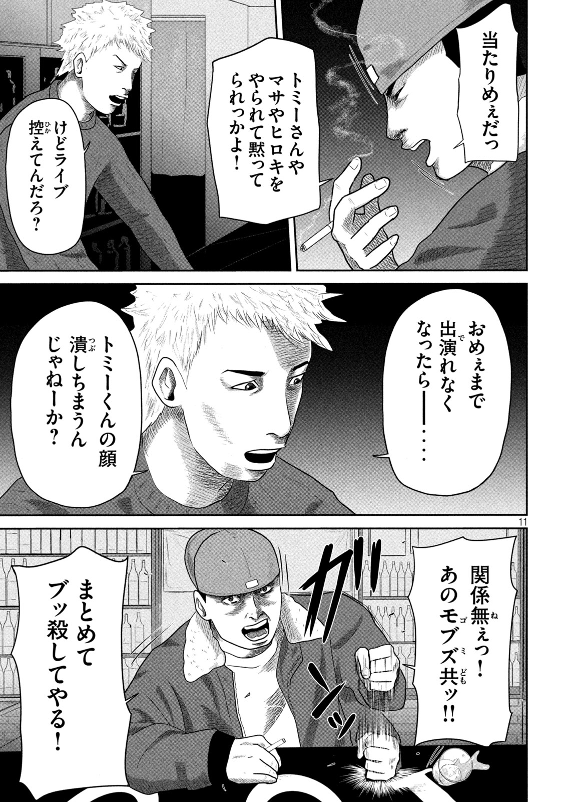 Sakuhana Soldiers Chapter 13 11ページ