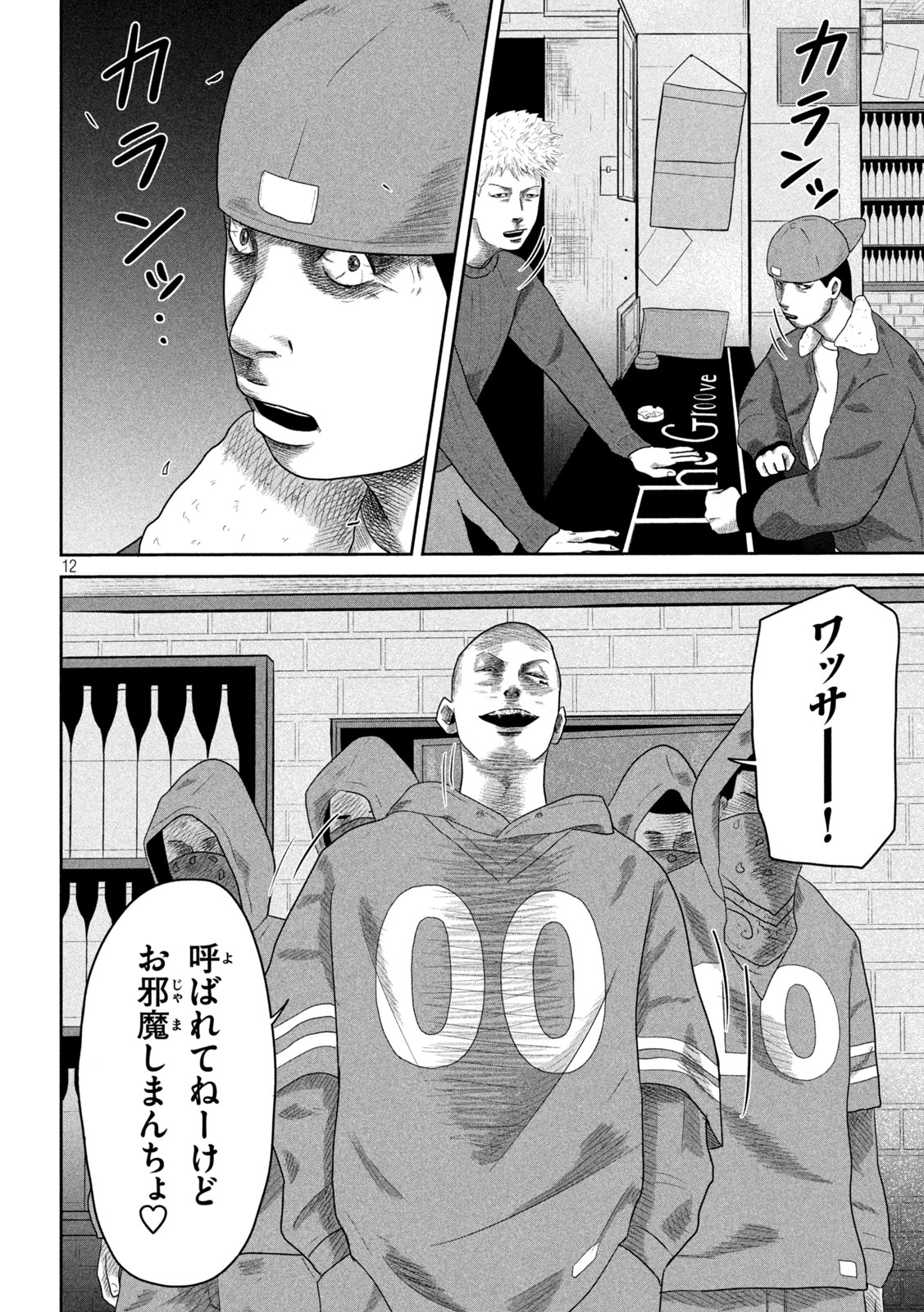 Sakuhana Soldiers Chapter 13 12ページ