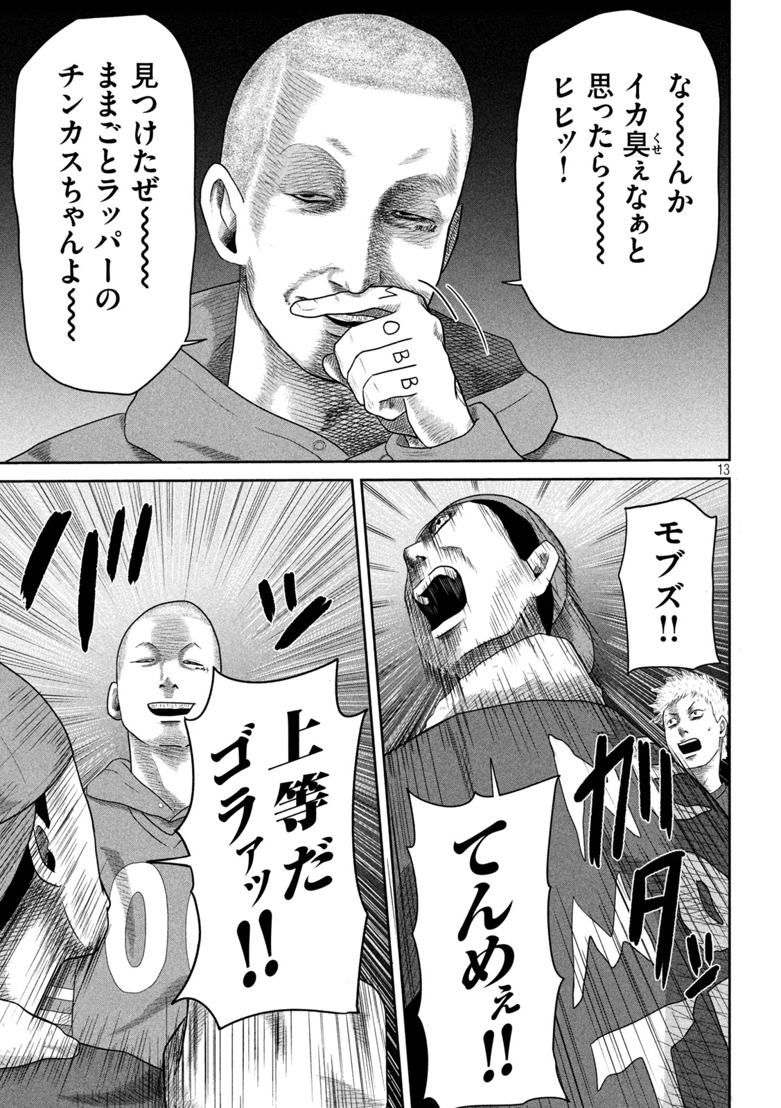 Sakuhana Soldiers Chapter 13 13ページ
