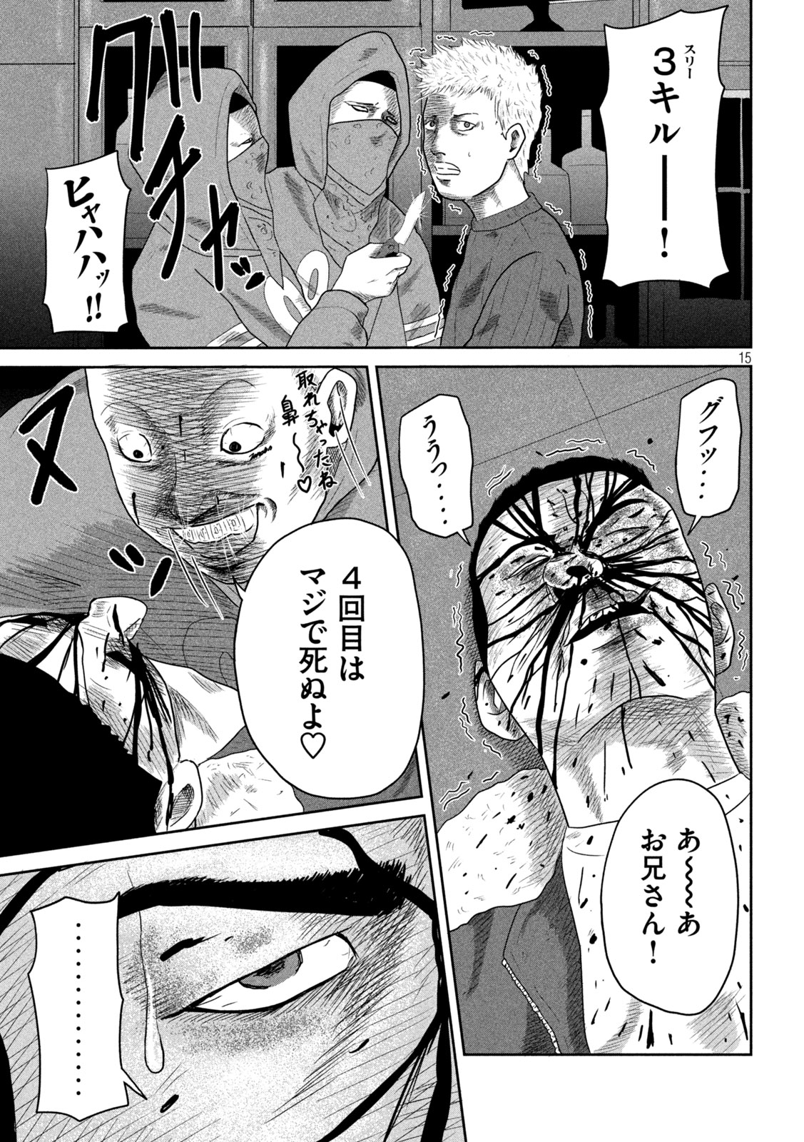 Sakuhana Soldiers Chapter 13 15ページ