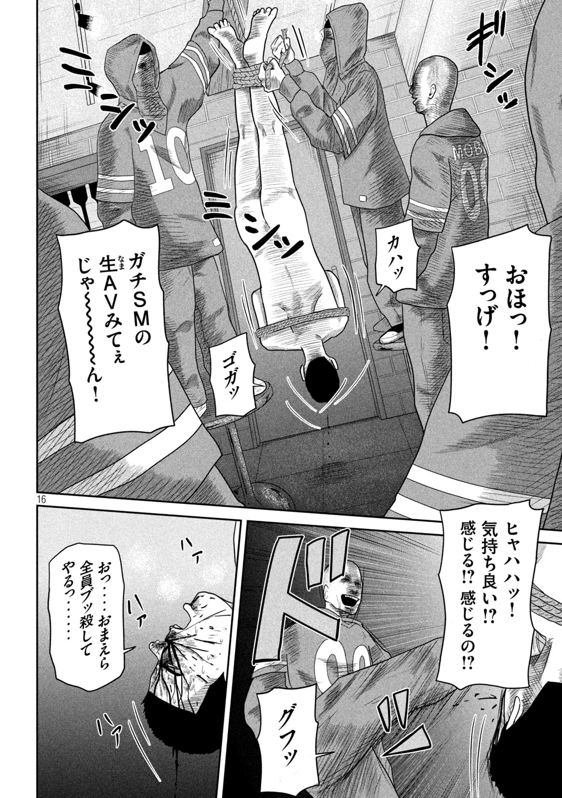 Sakuhana Soldiers Chapter 13 16ページ
