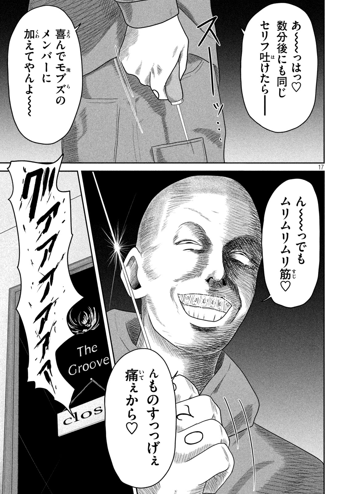 Sakuhana Soldiers Chapter 13 17ページ
