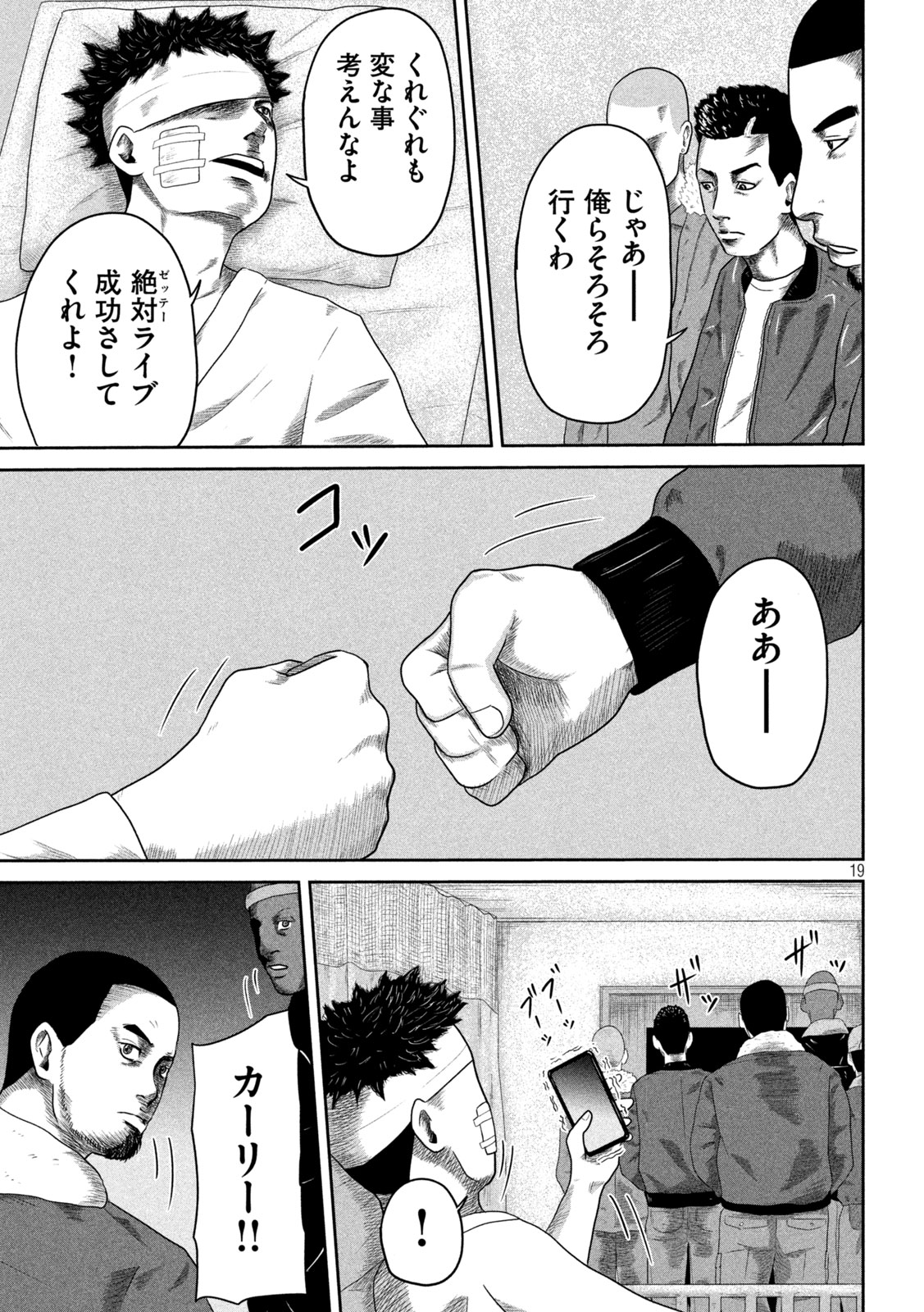 Sakuhana Soldiers Chapter 13 19ページ