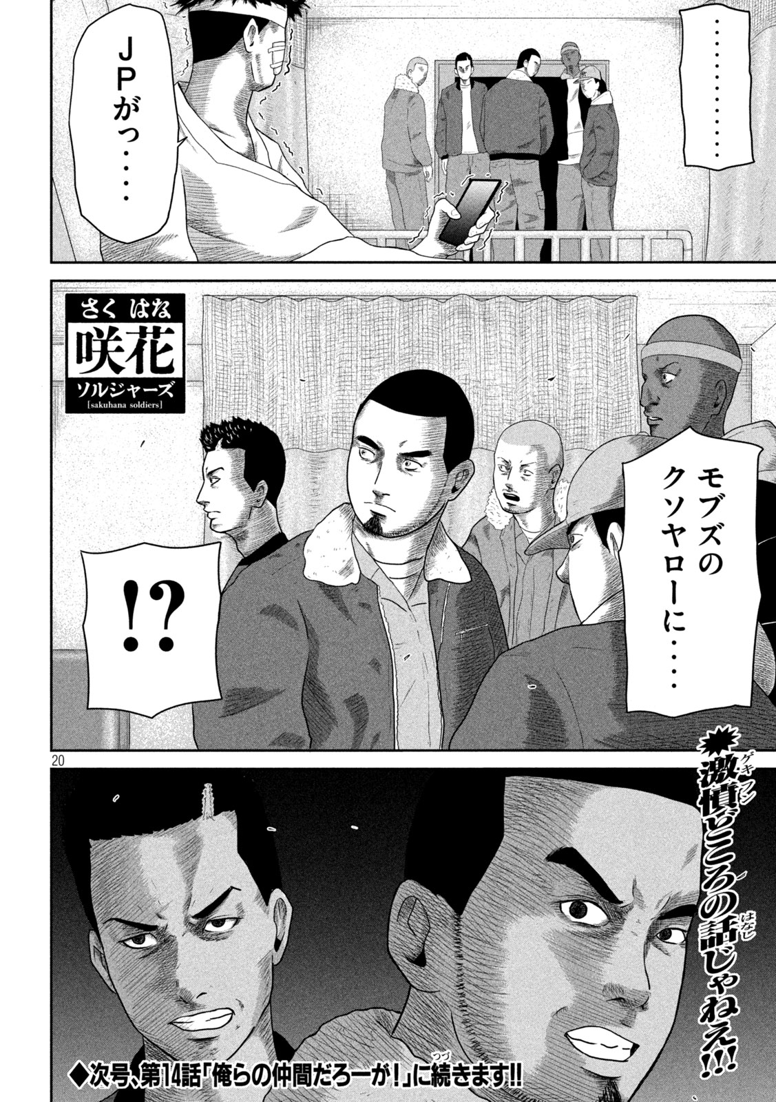 Sakuhana Soldiers Chapter 13 20ページ