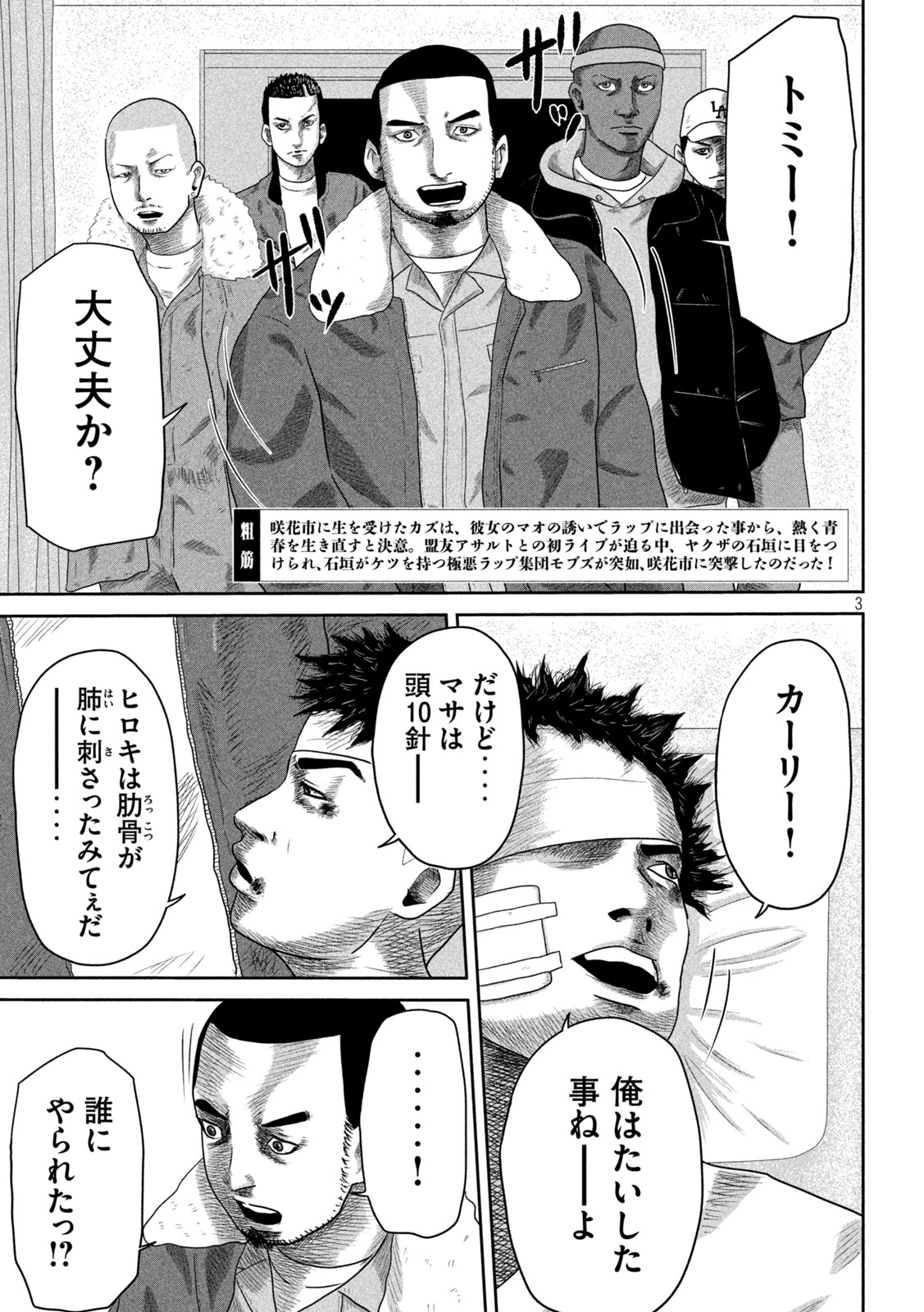 Sakuhana Soldiers Chapter 13 3ページ