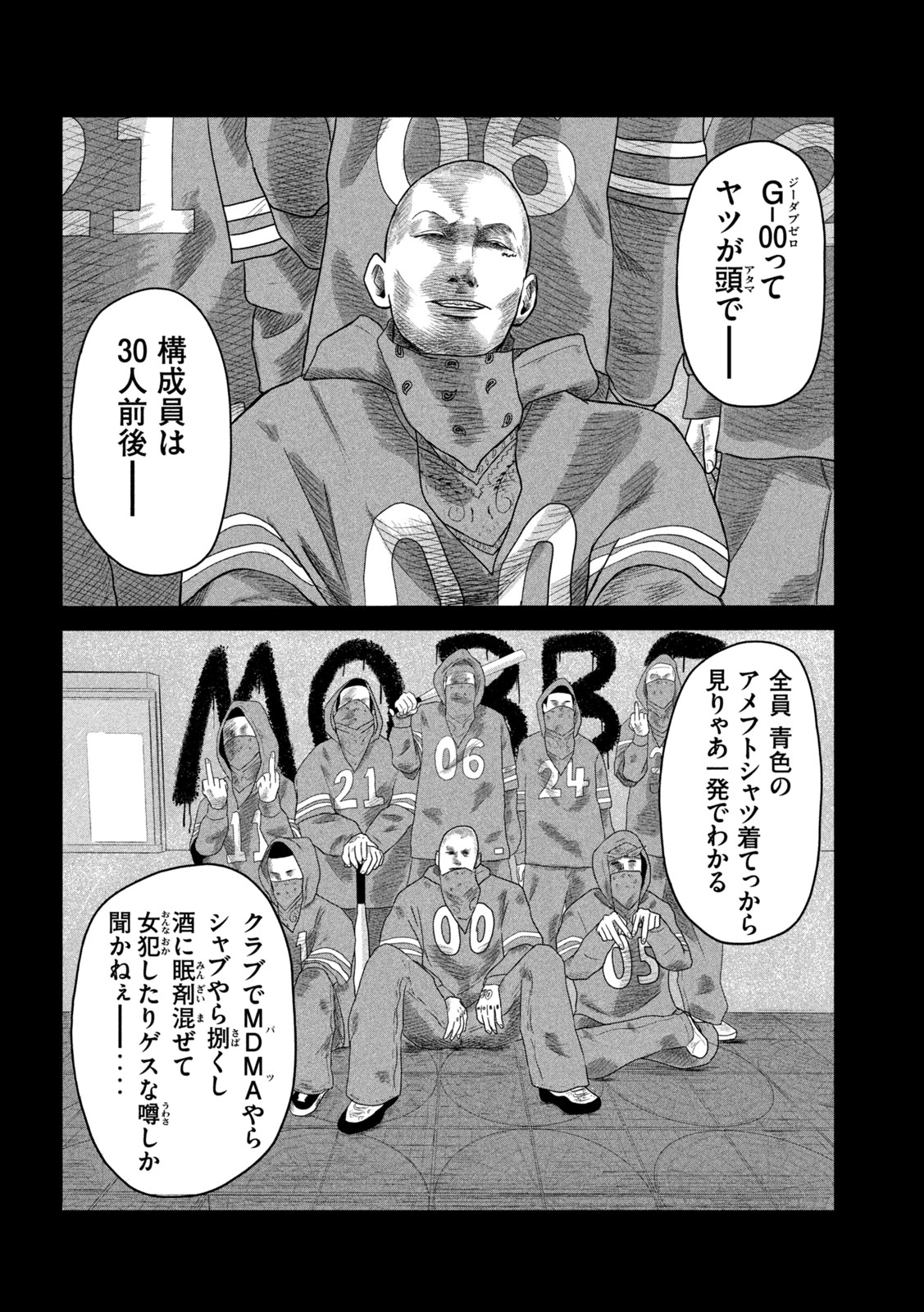 Sakuhana Soldiers Chapter 13 6ページ