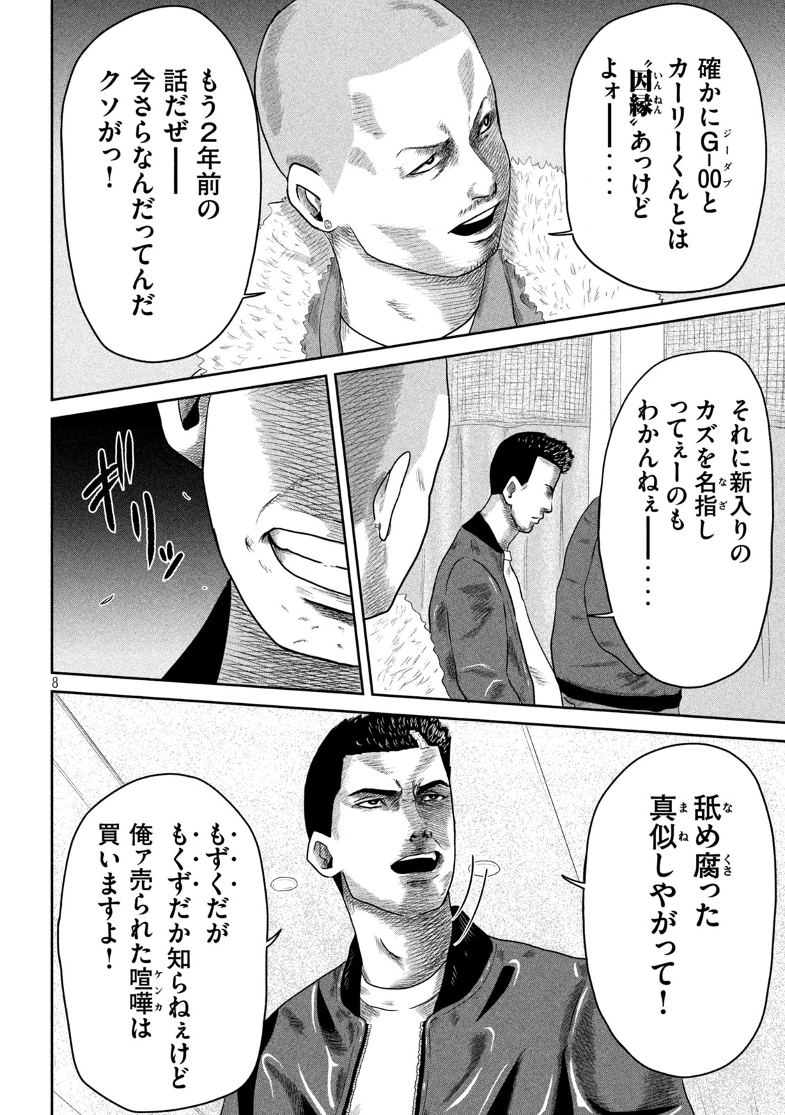 Sakuhana Soldiers Chapter 13 8ページ